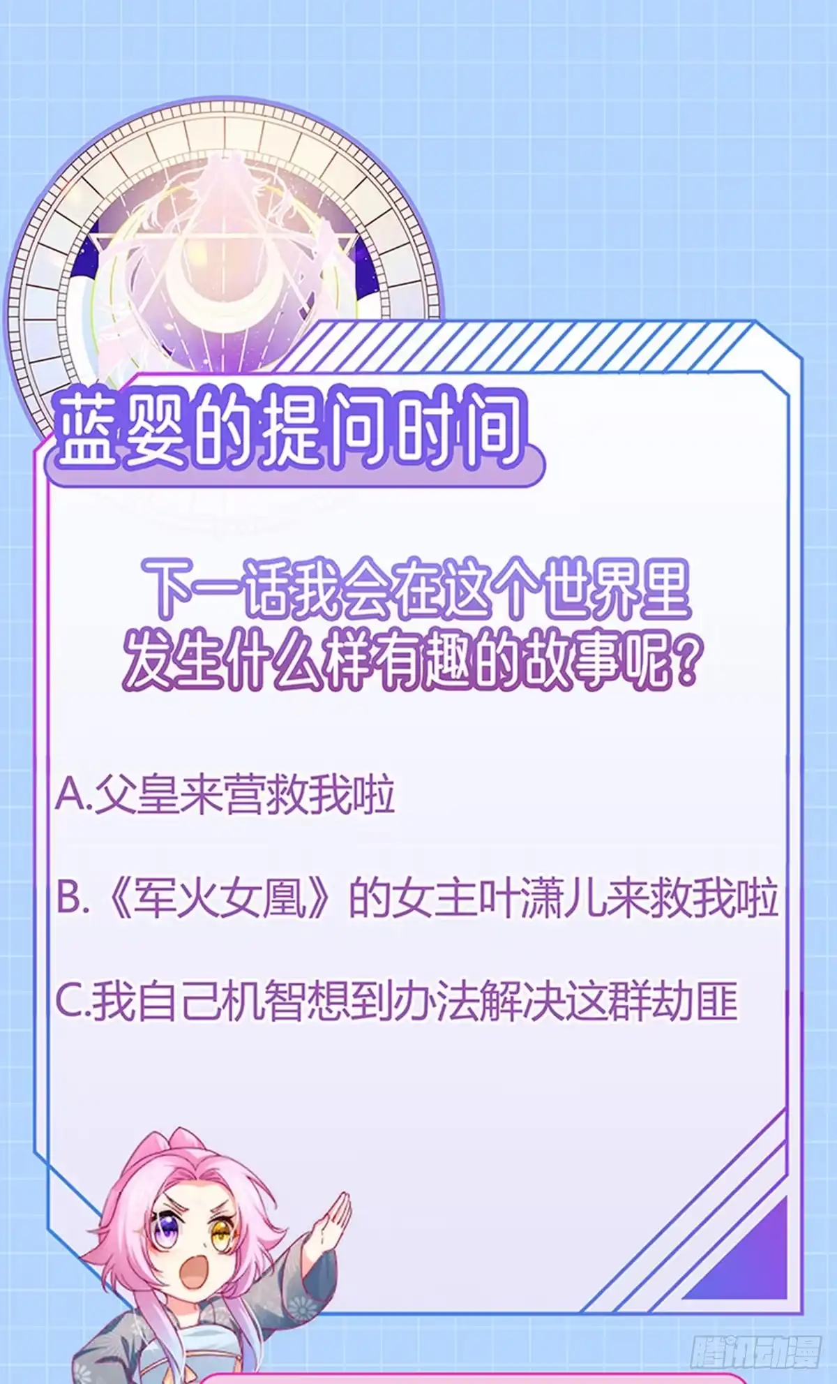 《虐渣的一百种方式》第52话 被绑架英雄救美 第48页