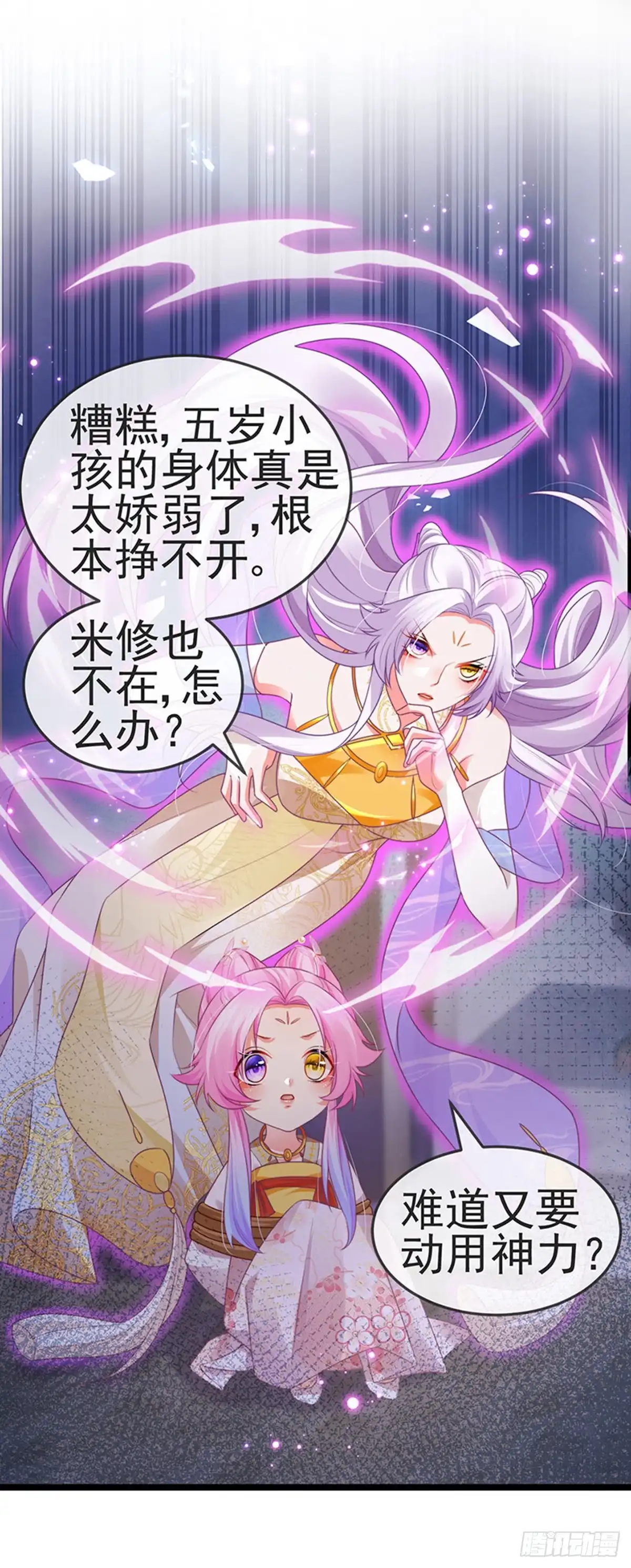 《虐渣的一百种方式》第52话 被绑架英雄救美 第24页