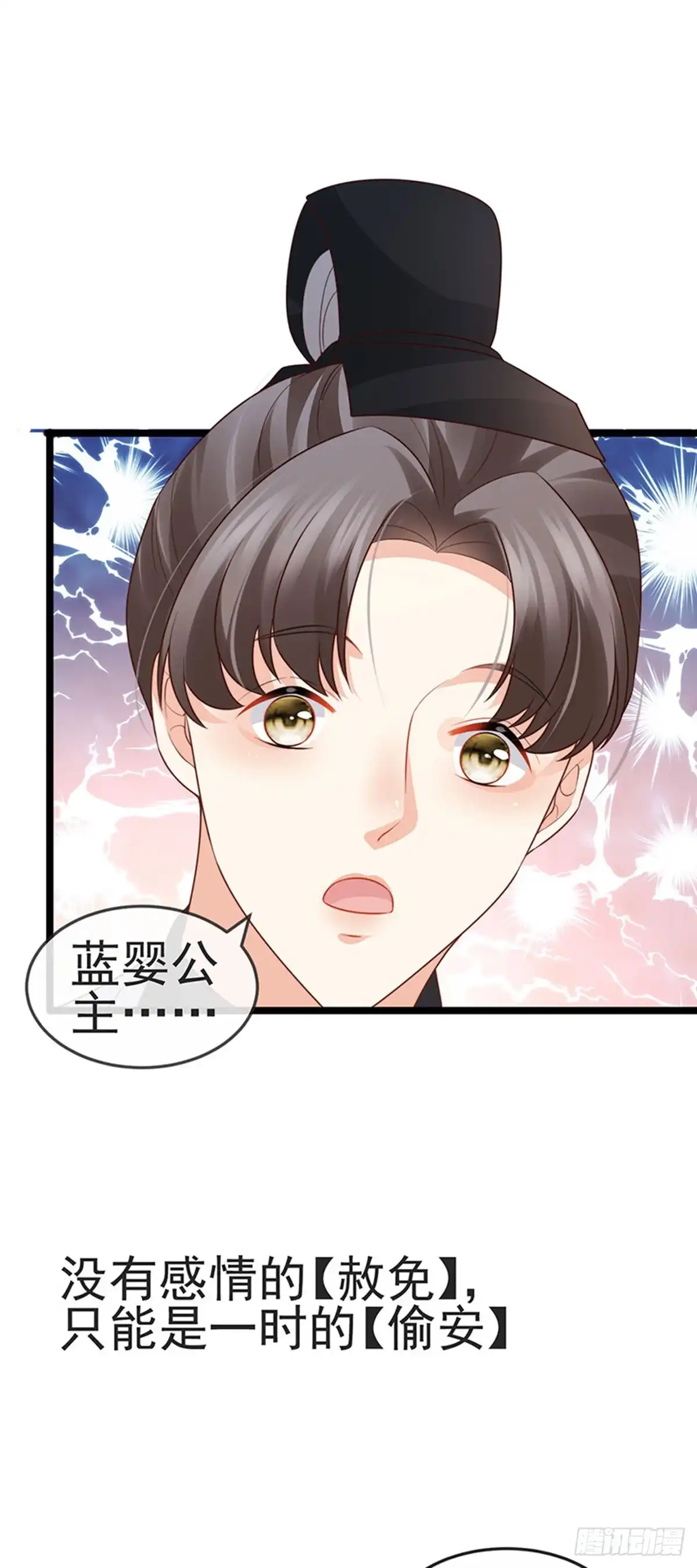 《虐渣的一百种方式》第52话 被绑架英雄救美 第15页