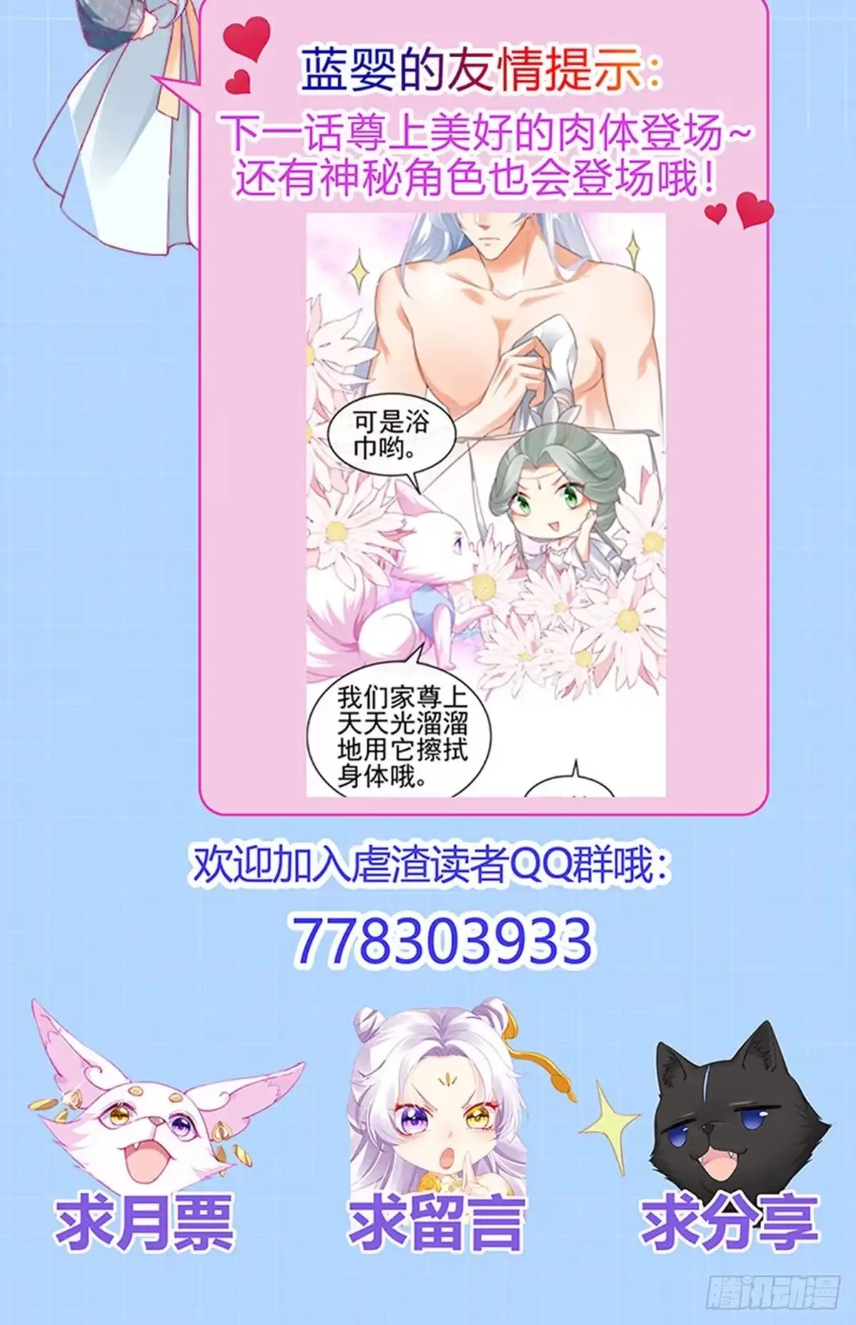 《虐渣的一百种方式》第52话 被绑架英雄救美 第49页