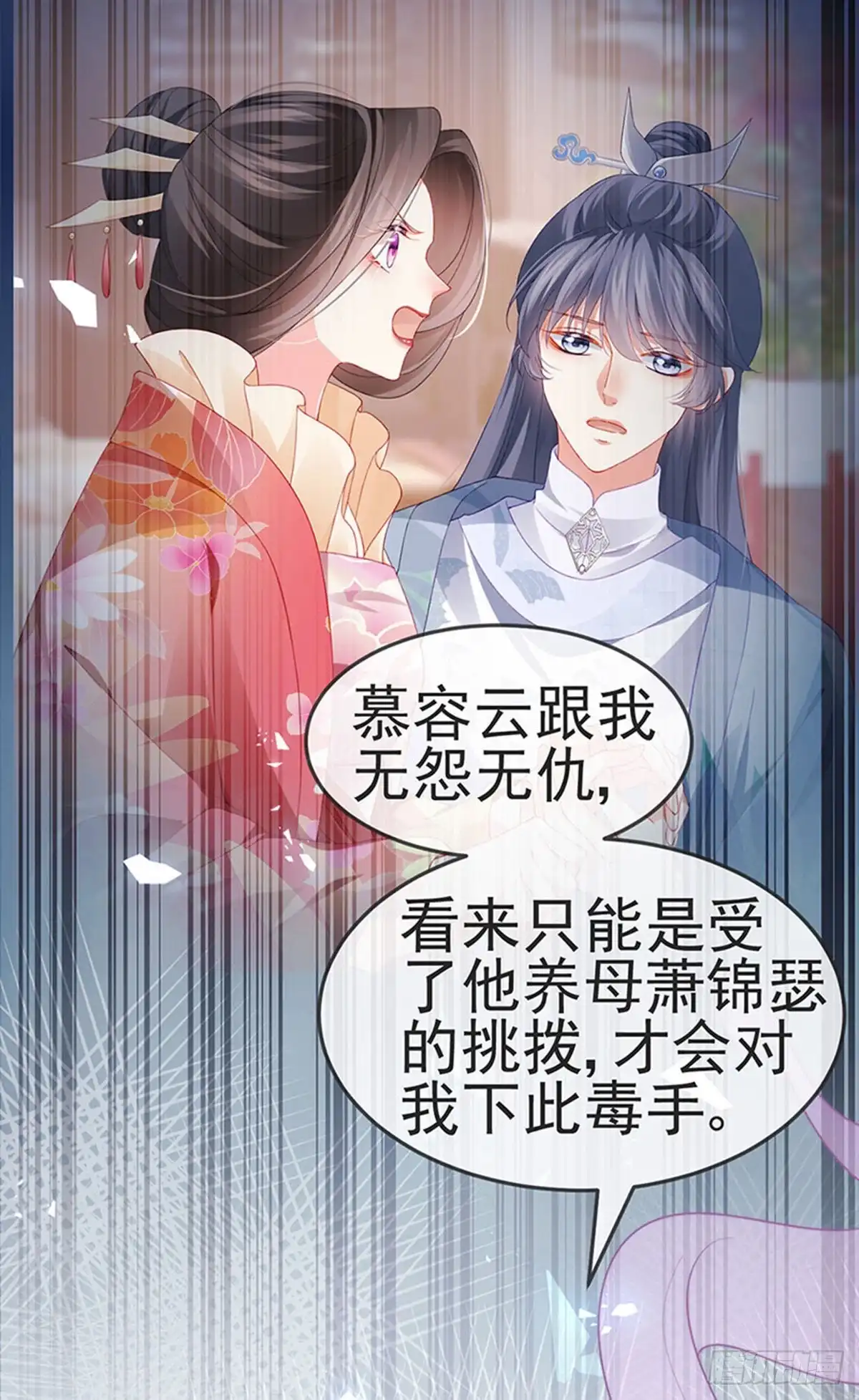《虐渣的一百种方式》第52话 被绑架英雄救美 第40页