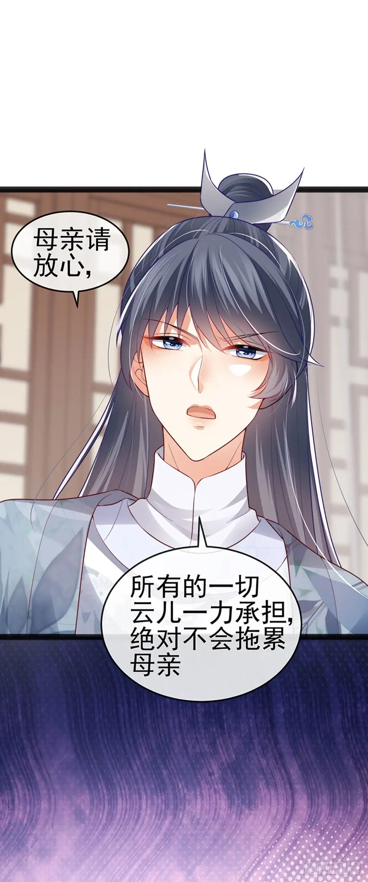 《虐渣的一百种方式》第53话 尊上用过的浴巾 第13页