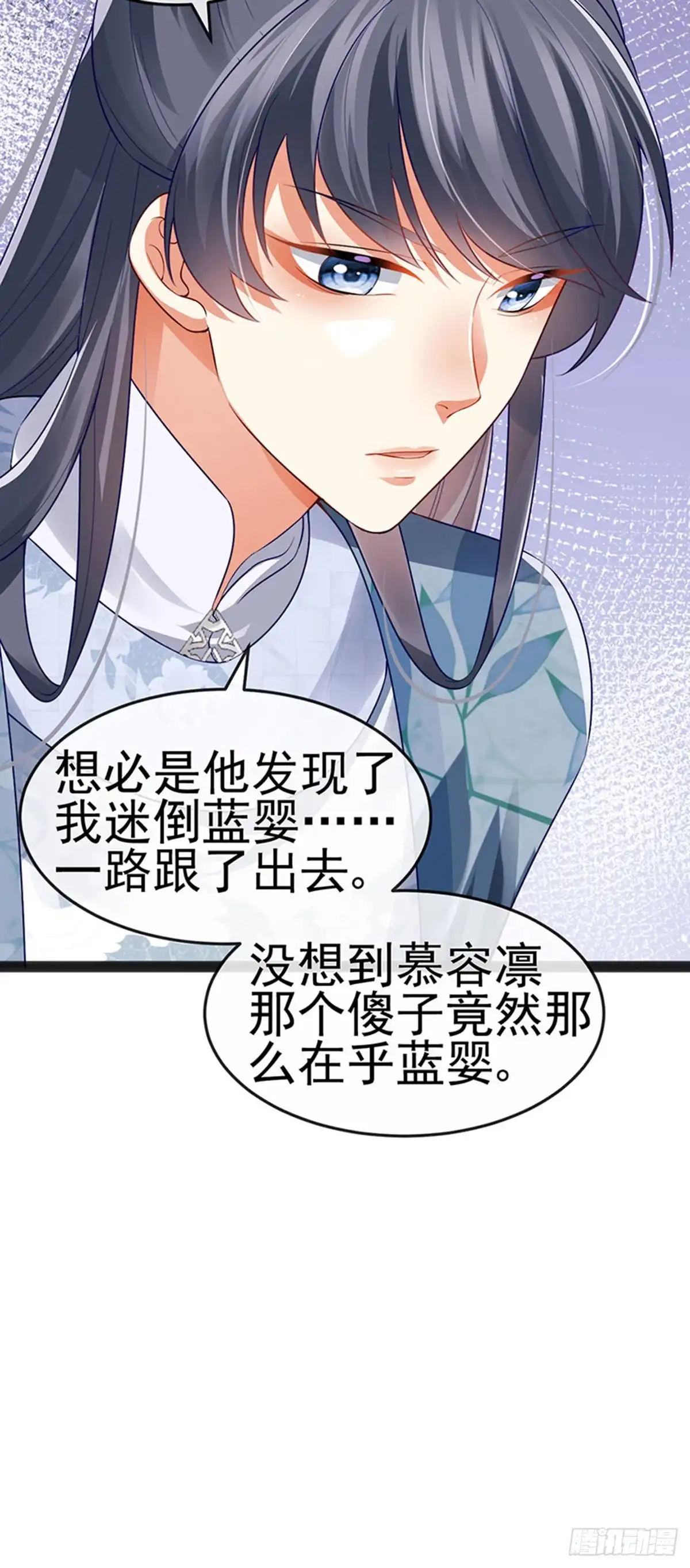 《虐渣的一百种方式》第53话 尊上用过的浴巾 第11页