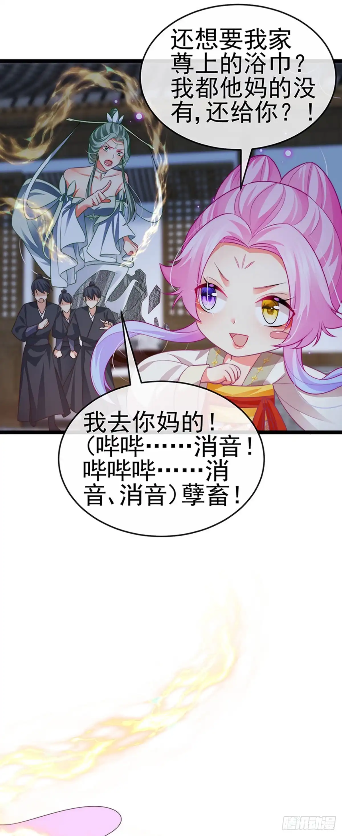 《虐渣的一百种方式》第53话 尊上用过的浴巾 第34页