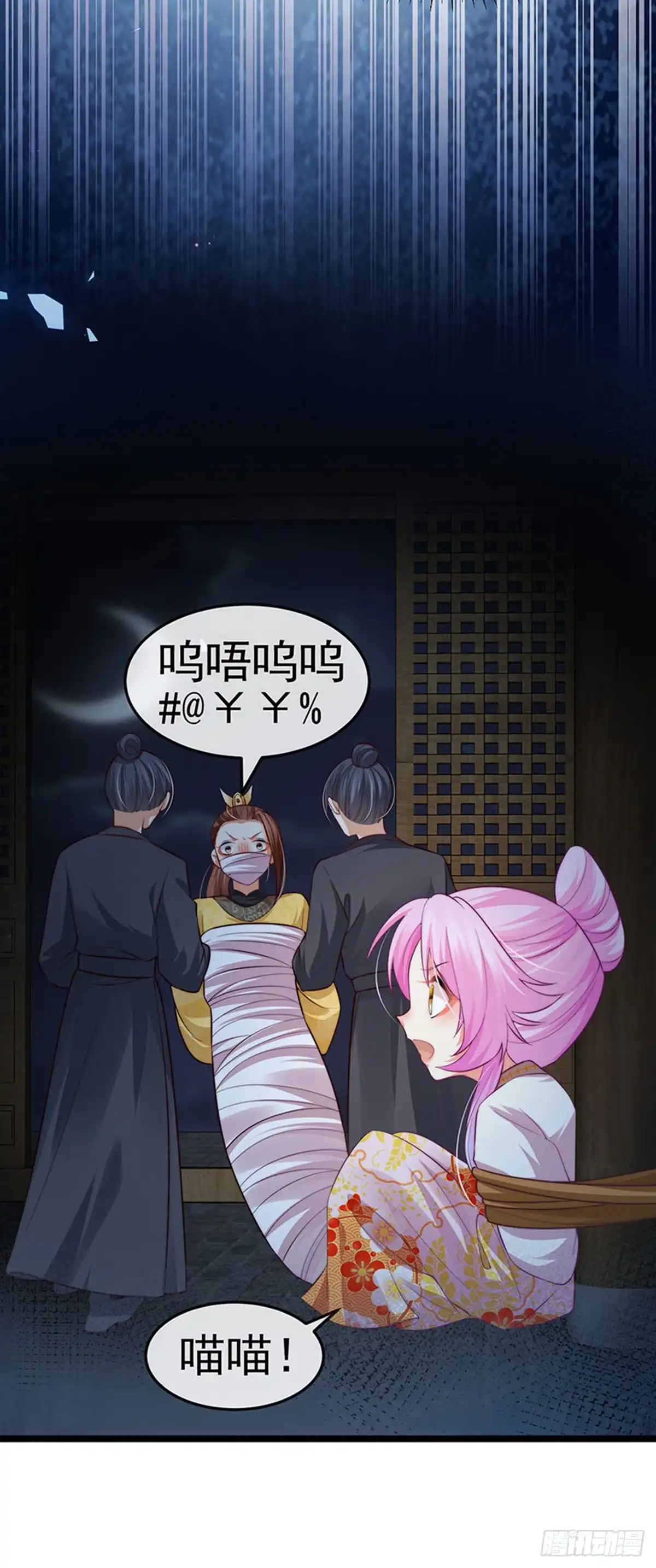 《虐渣的一百种方式》第53话 尊上用过的浴巾 第19页