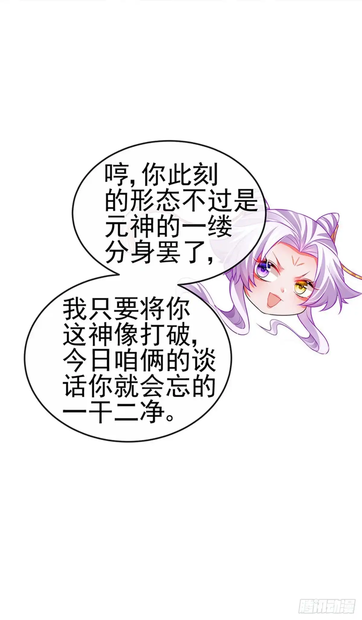 《虐渣的一百种方式》第53话 尊上用过的浴巾 第33页