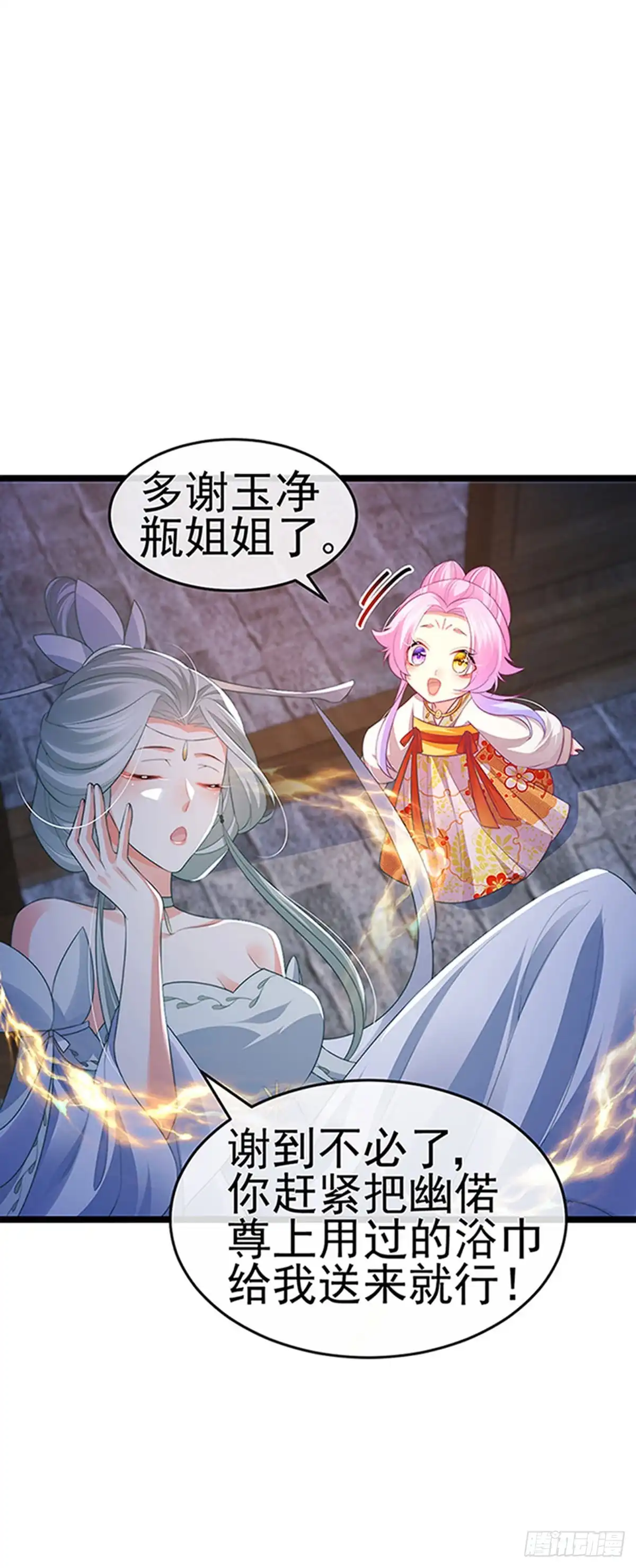 《虐渣的一百种方式》第53话 尊上用过的浴巾 第30页