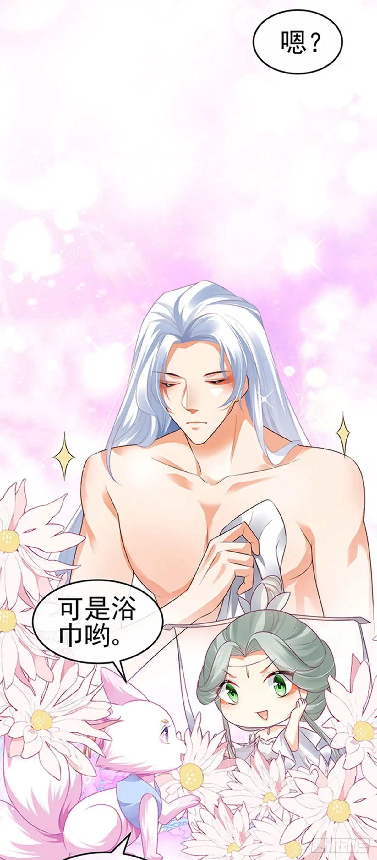 《虐渣的一百种方式》第53话 尊上用过的浴巾 第26页