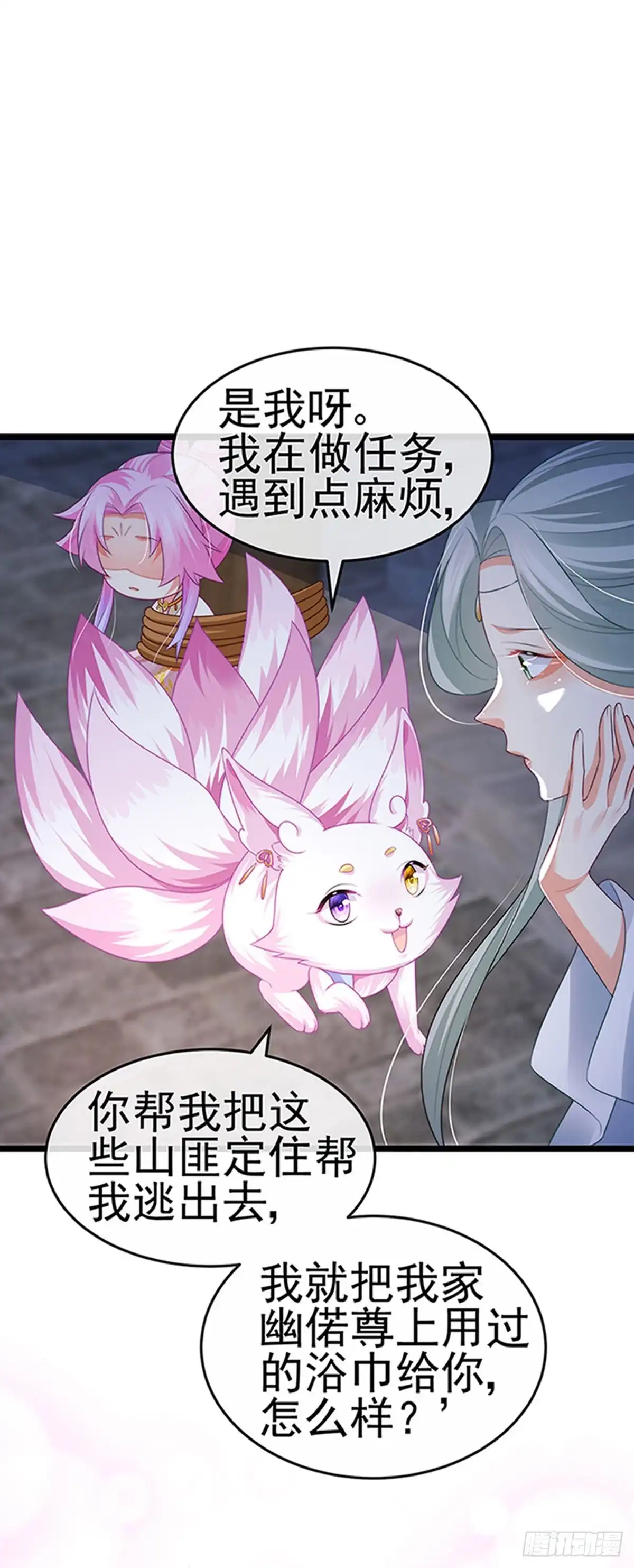 《虐渣的一百种方式》第53话 尊上用过的浴巾 第25页