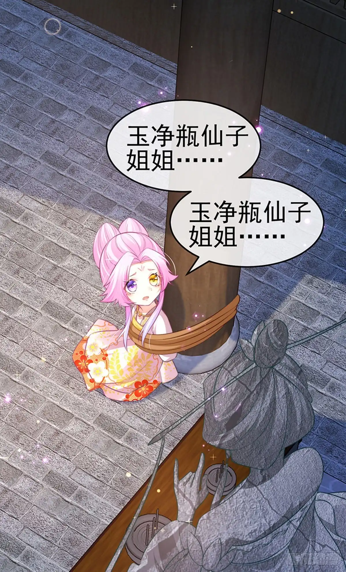 《虐渣的一百种方式》第53话 尊上用过的浴巾 第22页