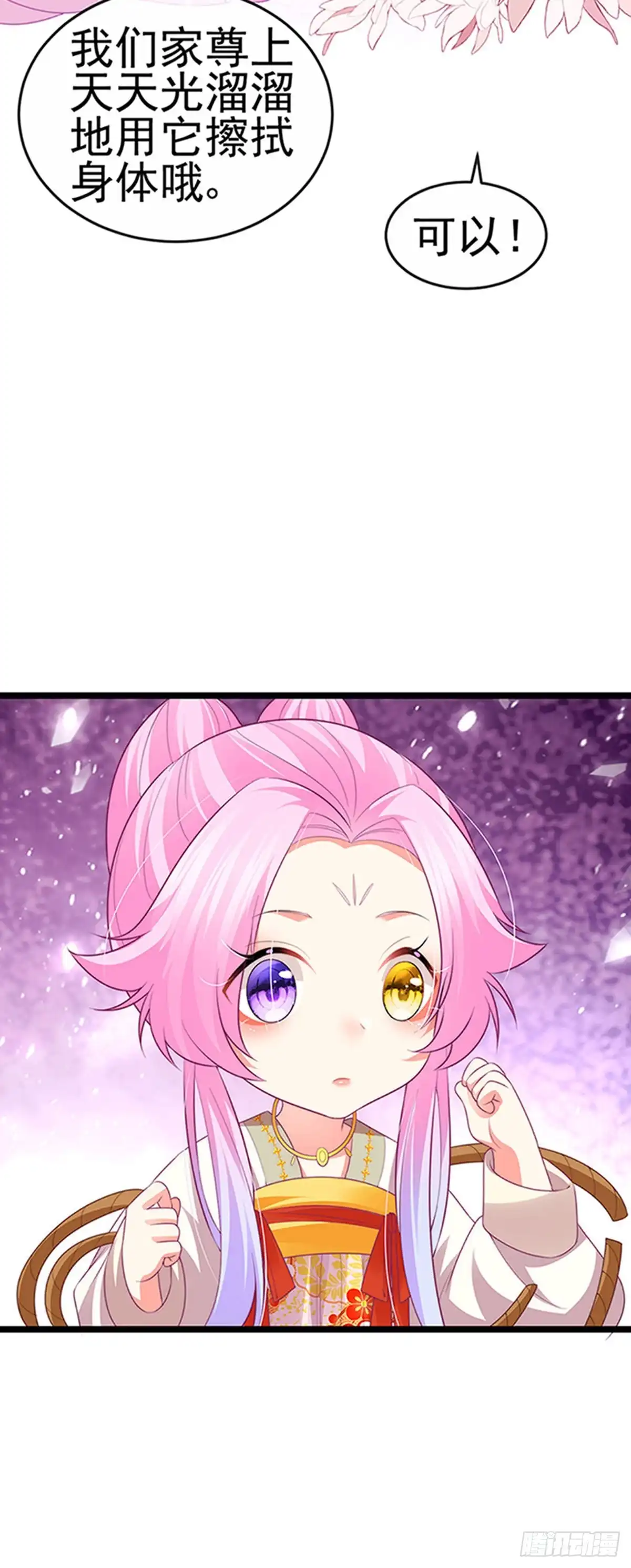 《虐渣的一百种方式》第53话 尊上用过的浴巾 第27页