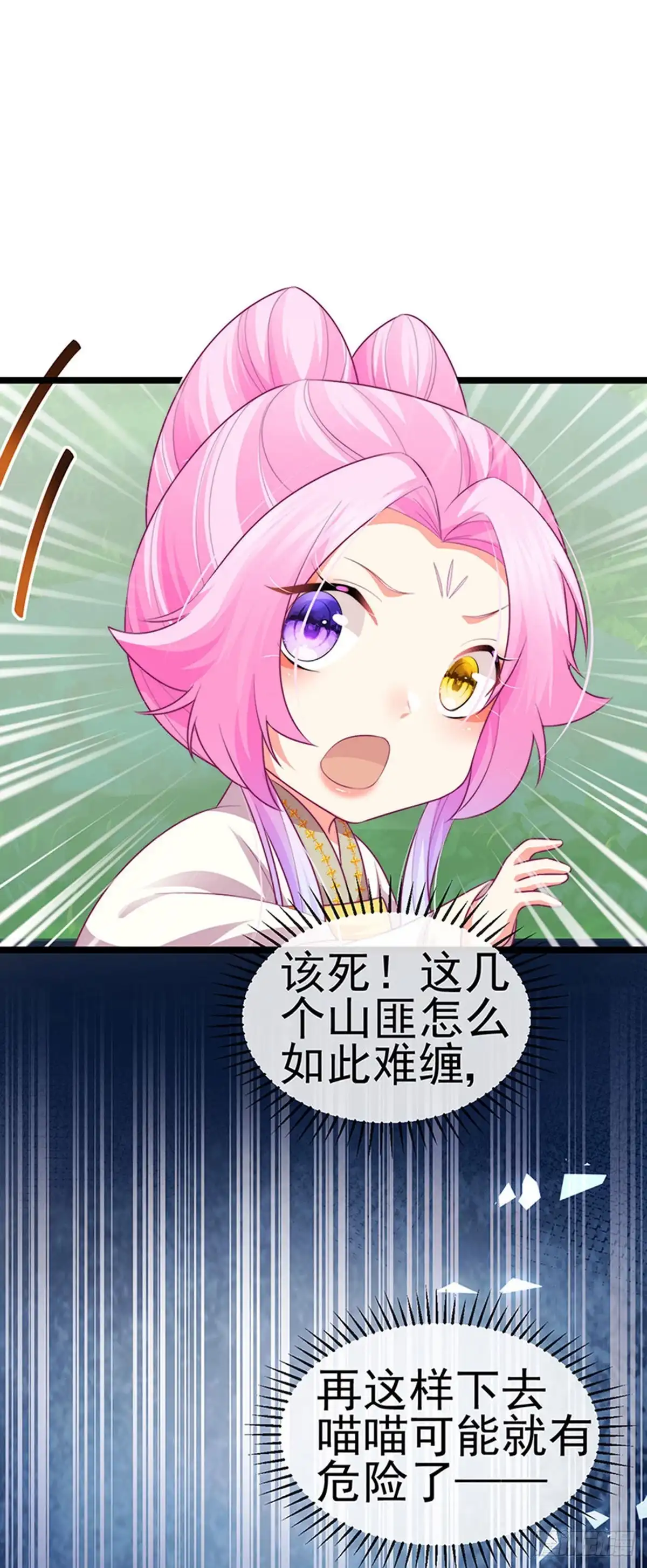 《虐渣的一百种方式》第53话 尊上用过的浴巾 第18页