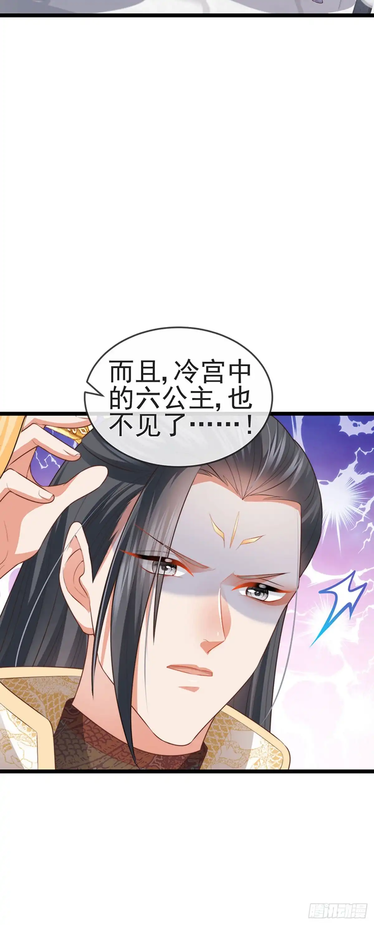 《虐渣的一百种方式》第53话 尊上用过的浴巾 第4页