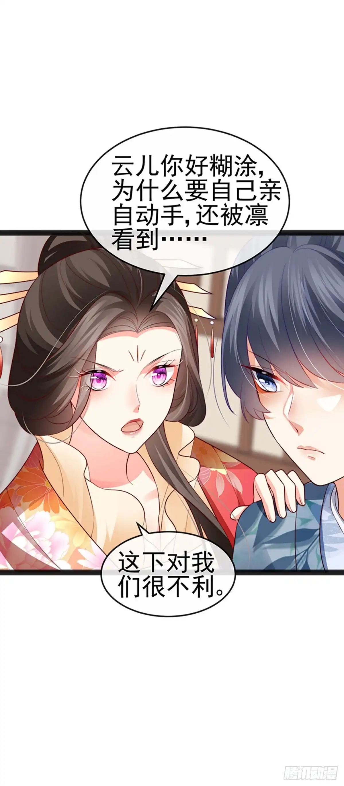 《虐渣的一百种方式》第53话 尊上用过的浴巾 第12页
