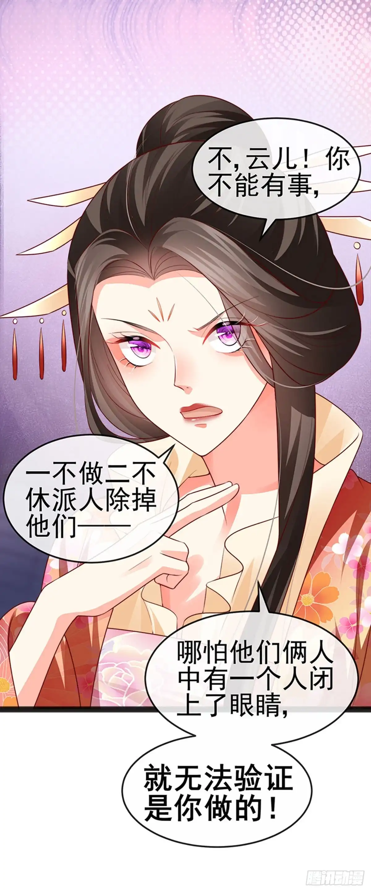 《虐渣的一百种方式》第53话 尊上用过的浴巾 第14页