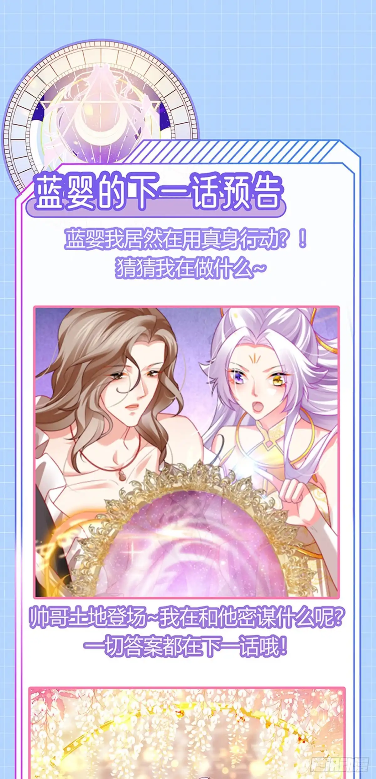 《虐渣的一百种方式》第53话 尊上用过的浴巾 第47页