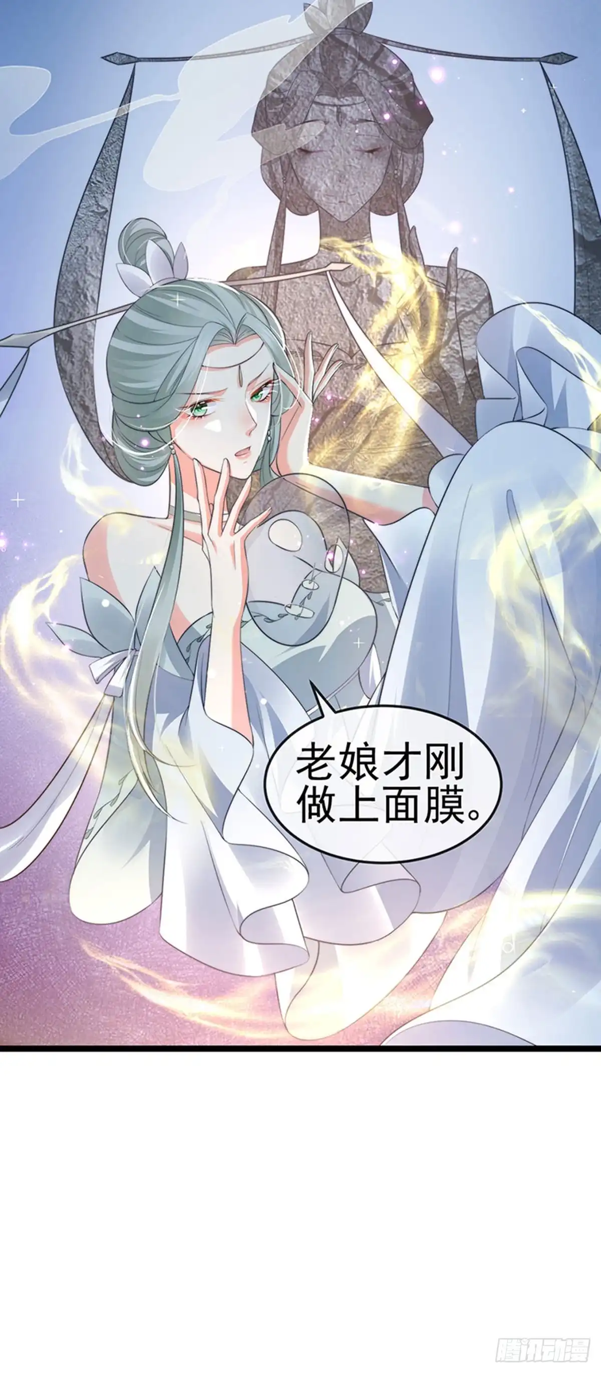《虐渣的一百种方式》第53话 尊上用过的浴巾 第24页