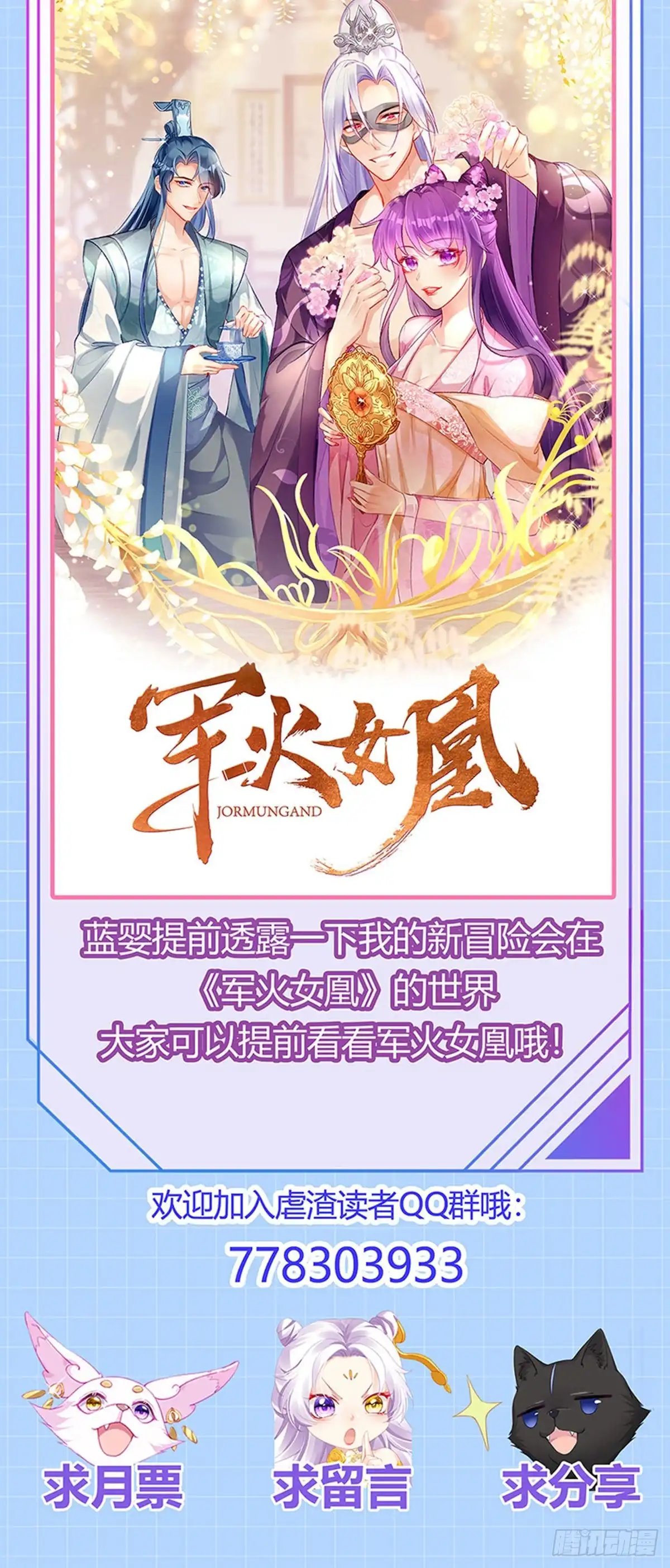 《虐渣的一百种方式》第53话 尊上用过的浴巾 第48页