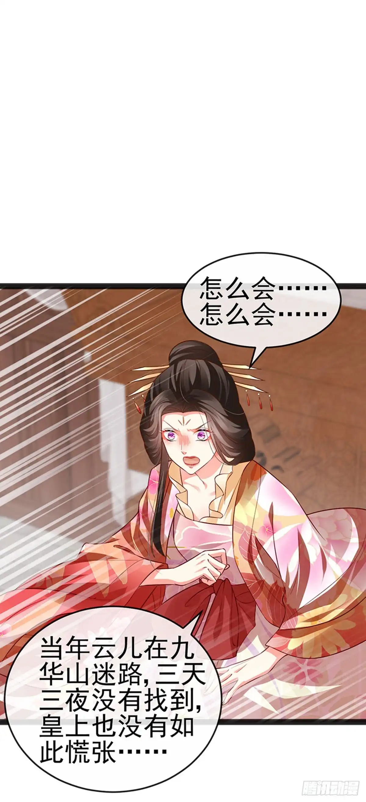 《虐渣的一百种方式》第53话 尊上用过的浴巾 第8页