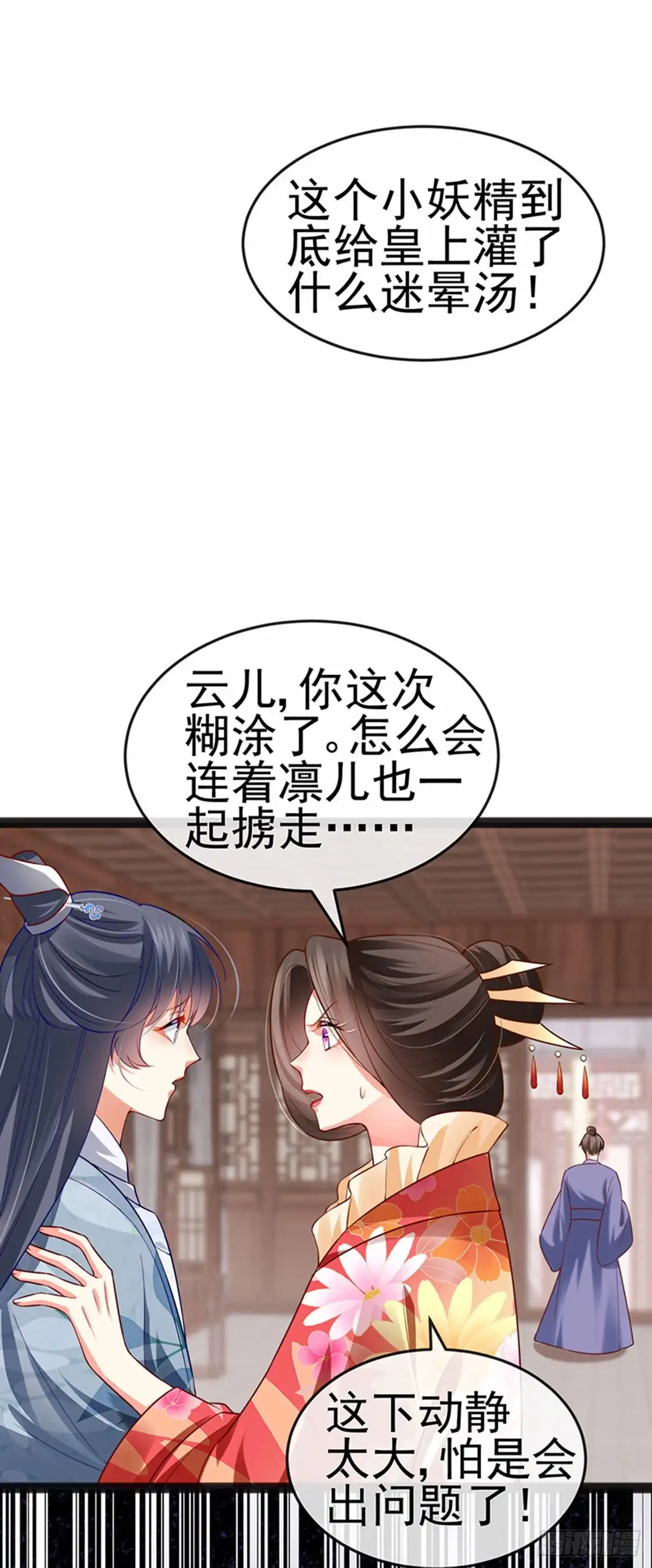 《虐渣的一百种方式》第53话 尊上用过的浴巾 第9页