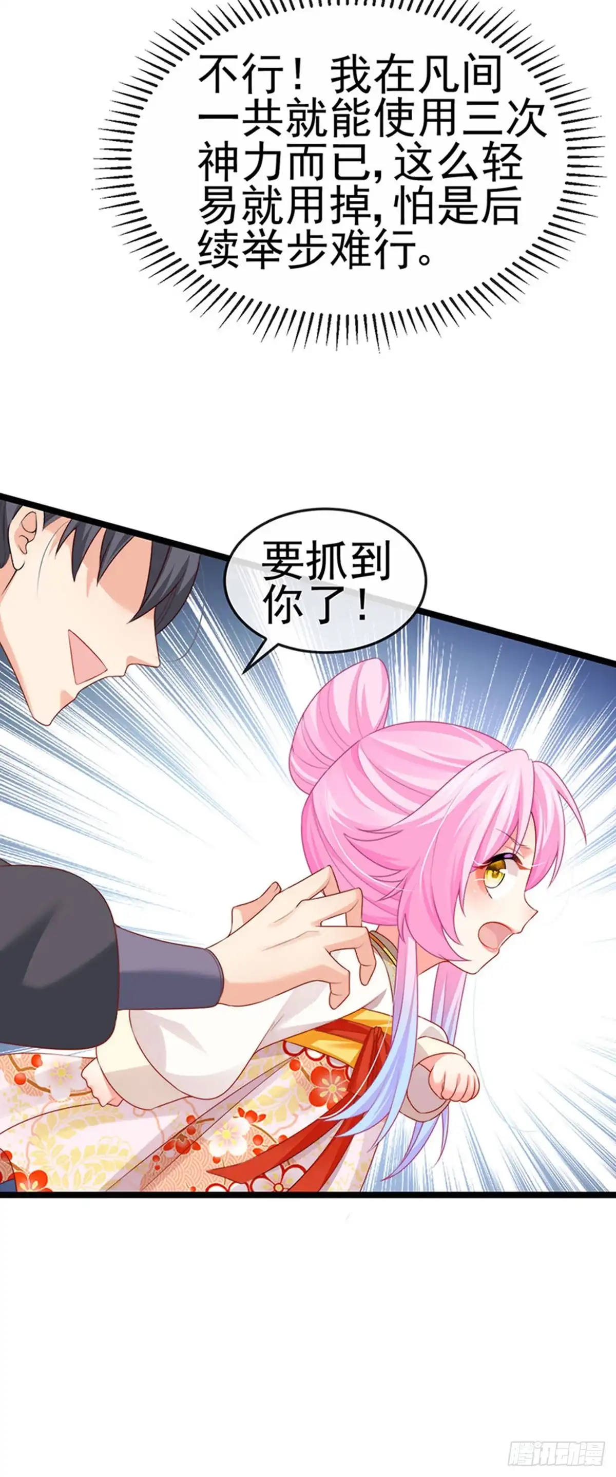《虐渣的一百种方式》第53话 尊上用过的浴巾 第39页