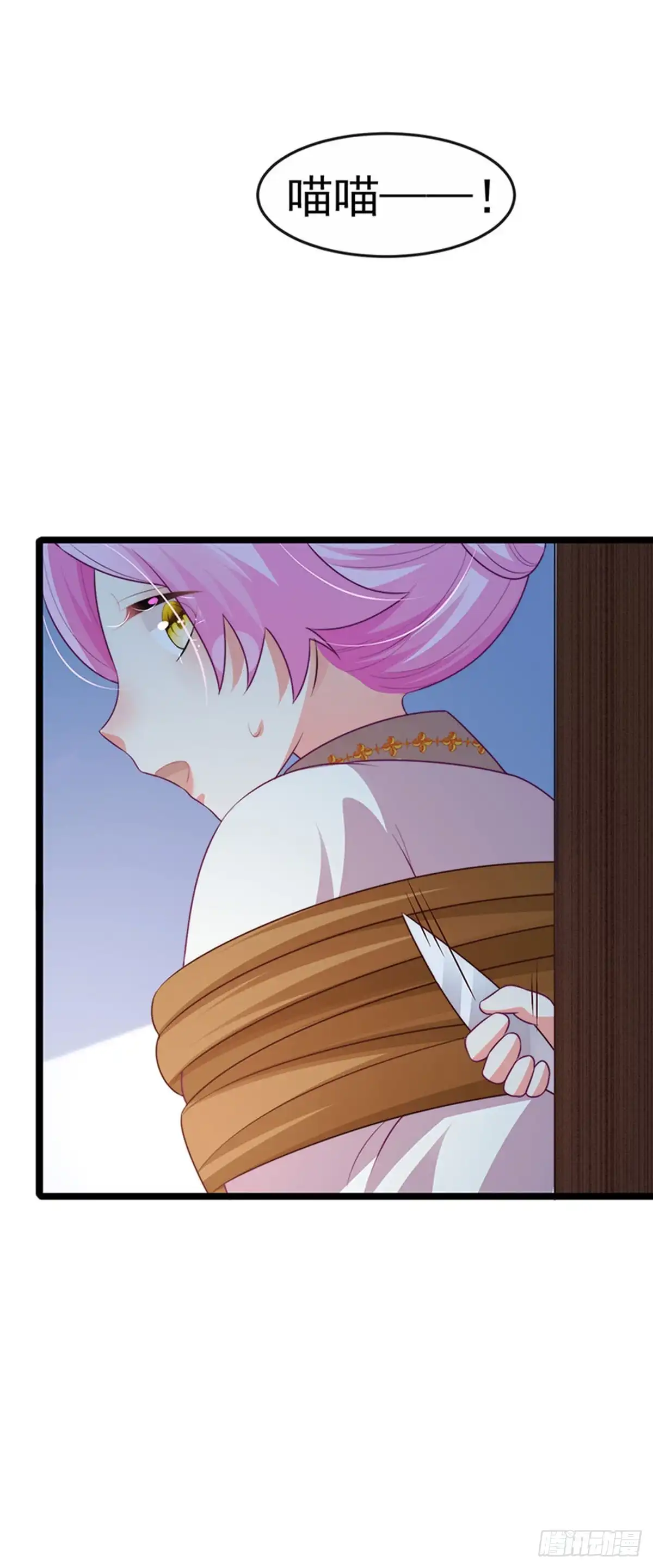 《虐渣的一百种方式》第53话 尊上用过的浴巾 第20页