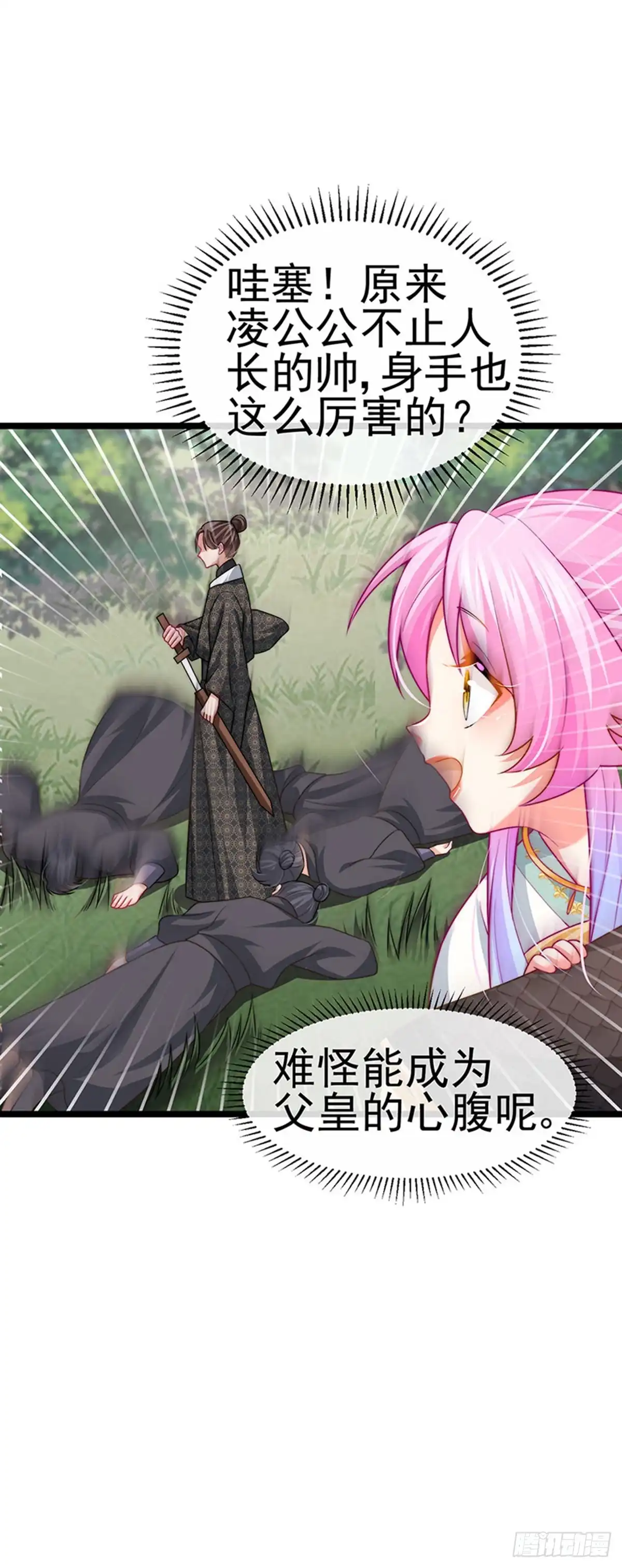 《虐渣的一百种方式》第54话 出发营救慕容凛 第10页