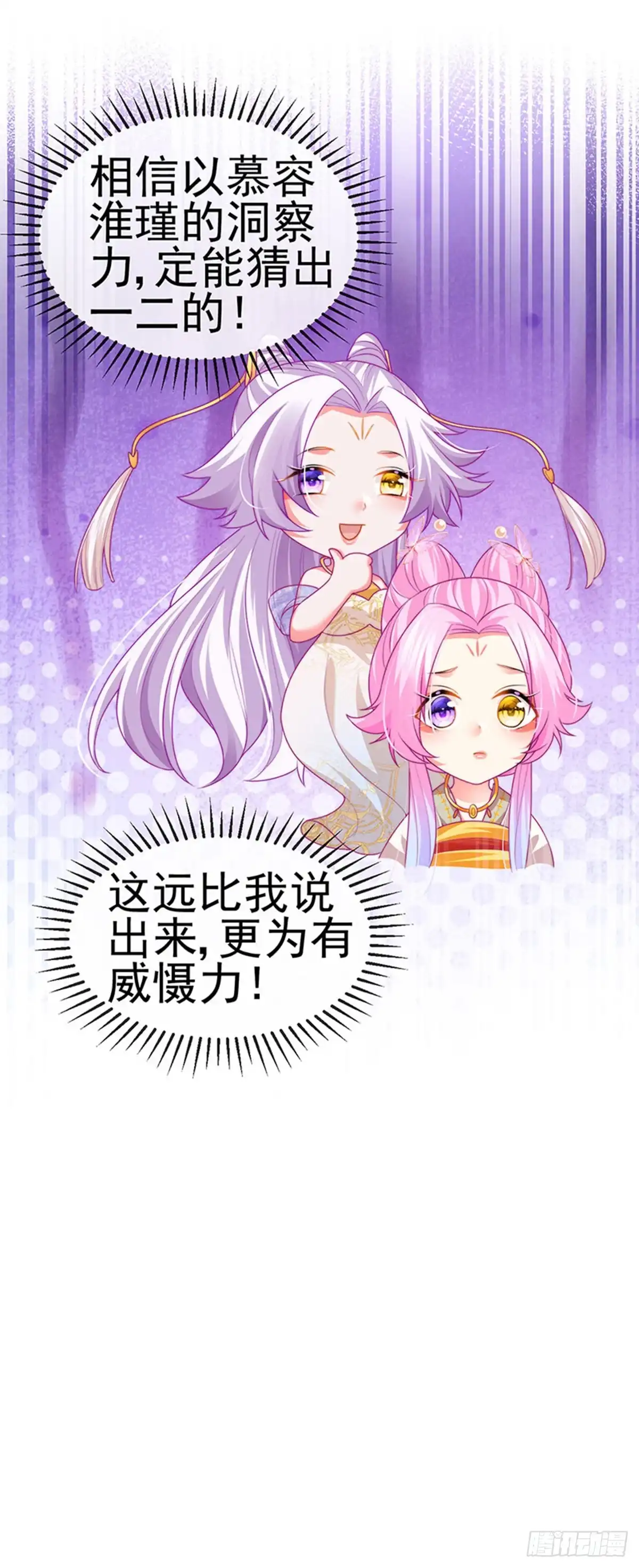 《虐渣的一百种方式》第54话 出发营救慕容凛 第15页