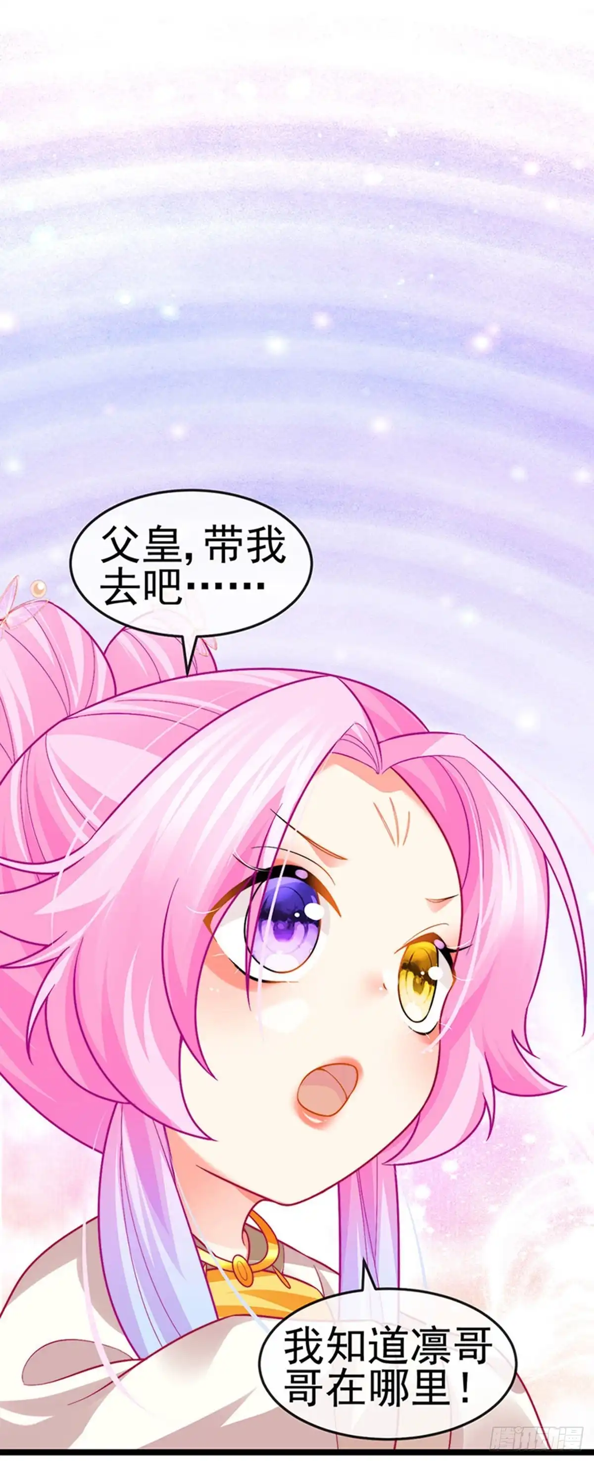 《虐渣的一百种方式》第54话 出发营救慕容凛 第23页