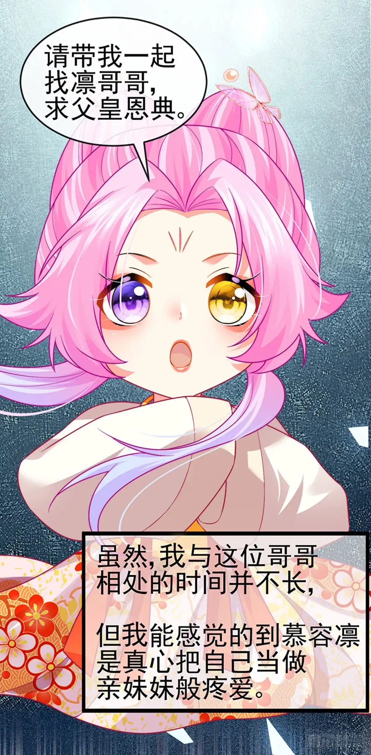 《虐渣的一百种方式》第54话 出发营救慕容凛 第21页
