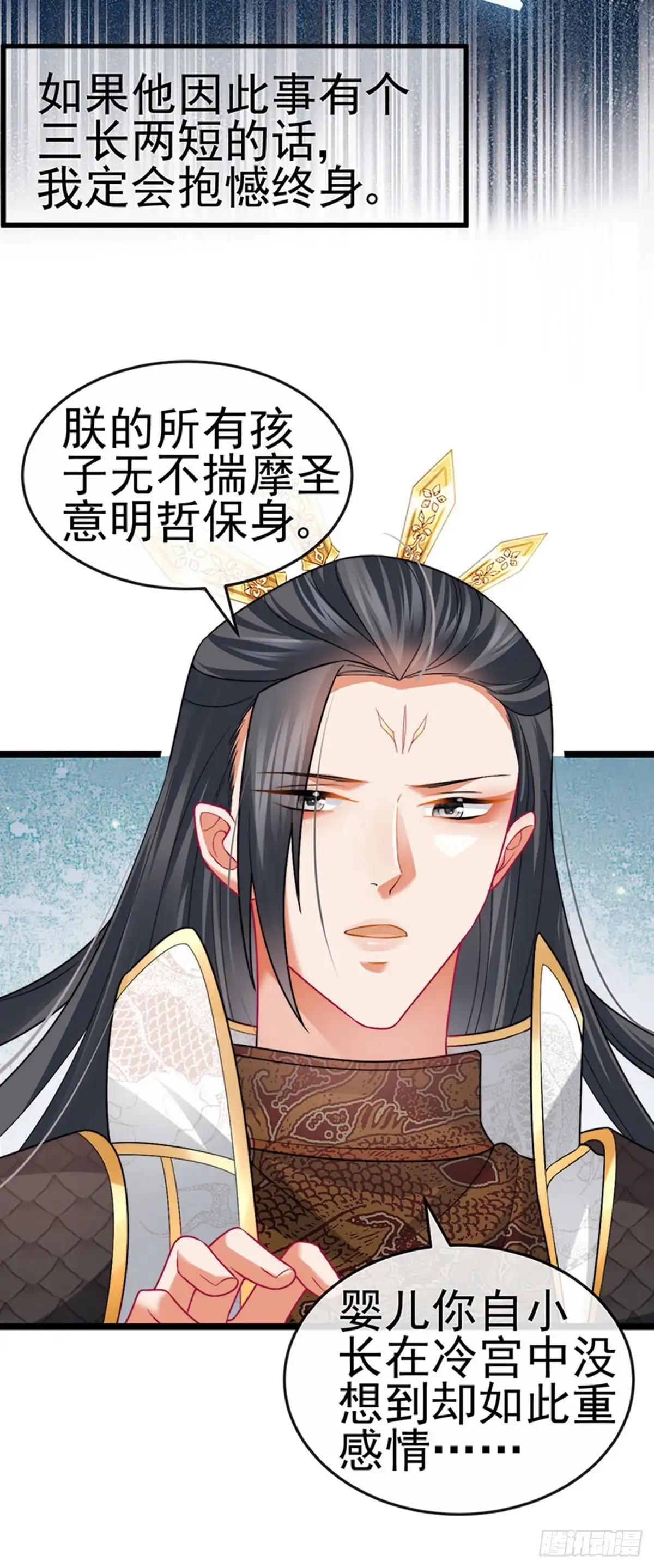 《虐渣的一百种方式》第54话 出发营救慕容凛 第22页