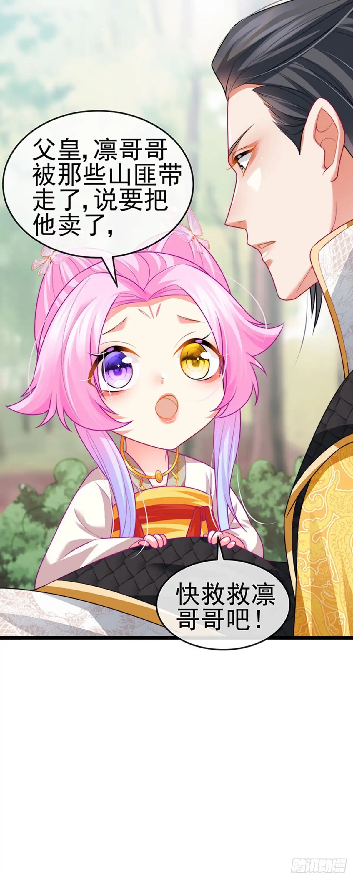 《虐渣的一百种方式》第54话 出发营救慕容凛 第18页