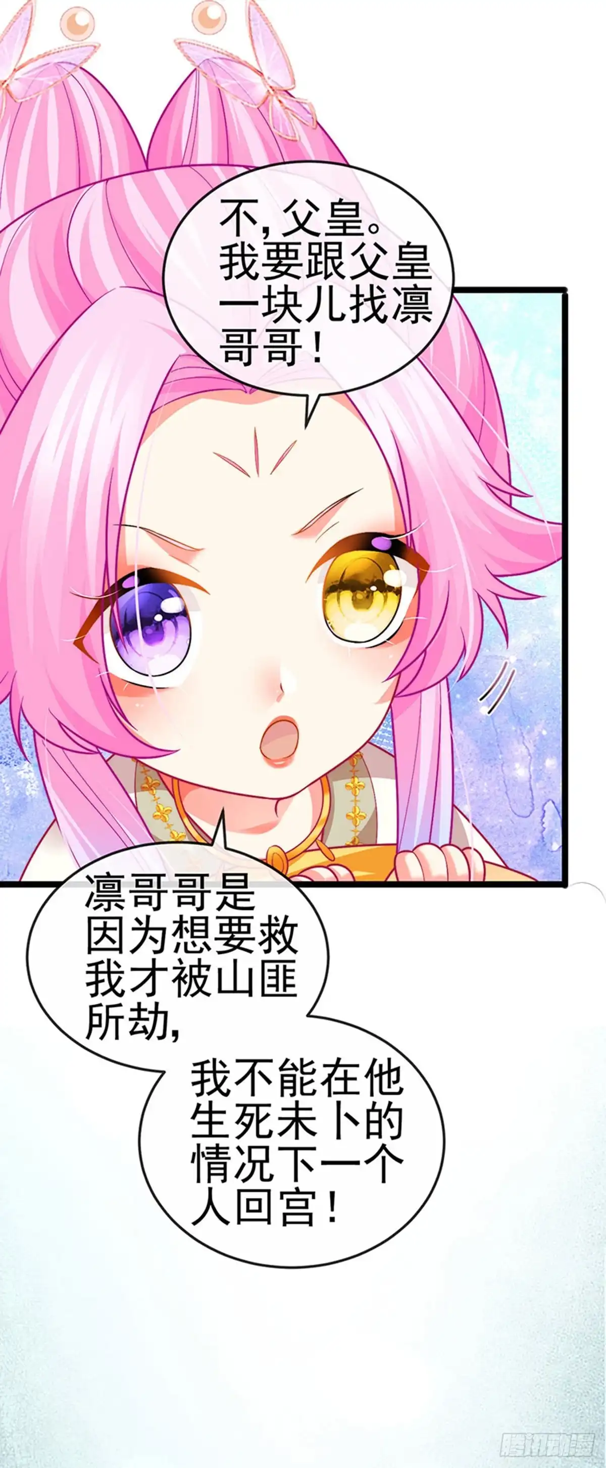 《虐渣的一百种方式》第54话 出发营救慕容凛 第20页