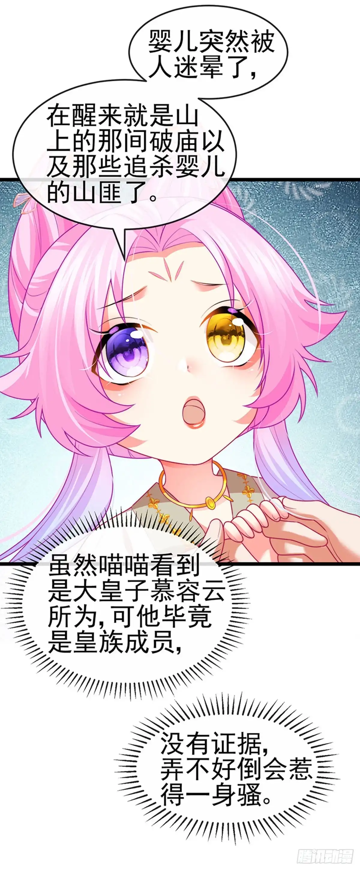 《虐渣的一百种方式》第54话 出发营救慕容凛 第14页