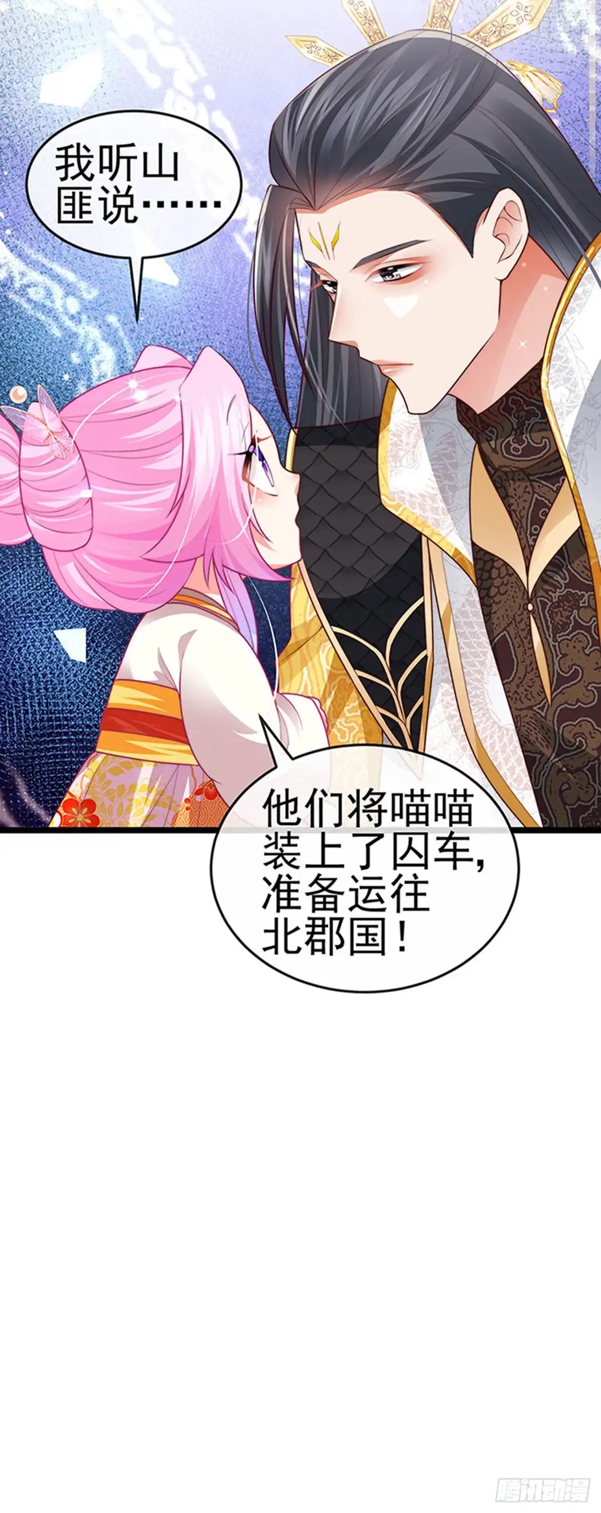 《虐渣的一百种方式》第54话 出发营救慕容凛 第33页