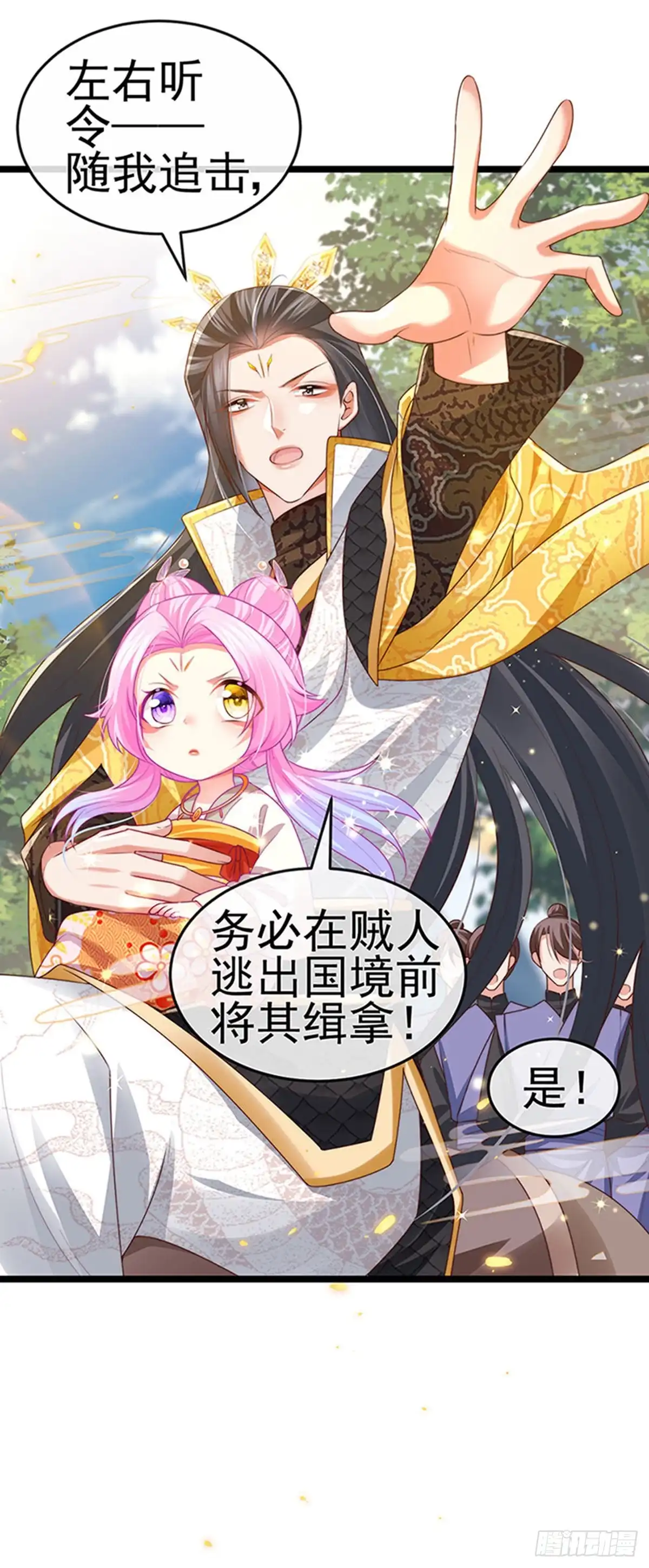 《虐渣的一百种方式》第54话 出发营救慕容凛 第36页