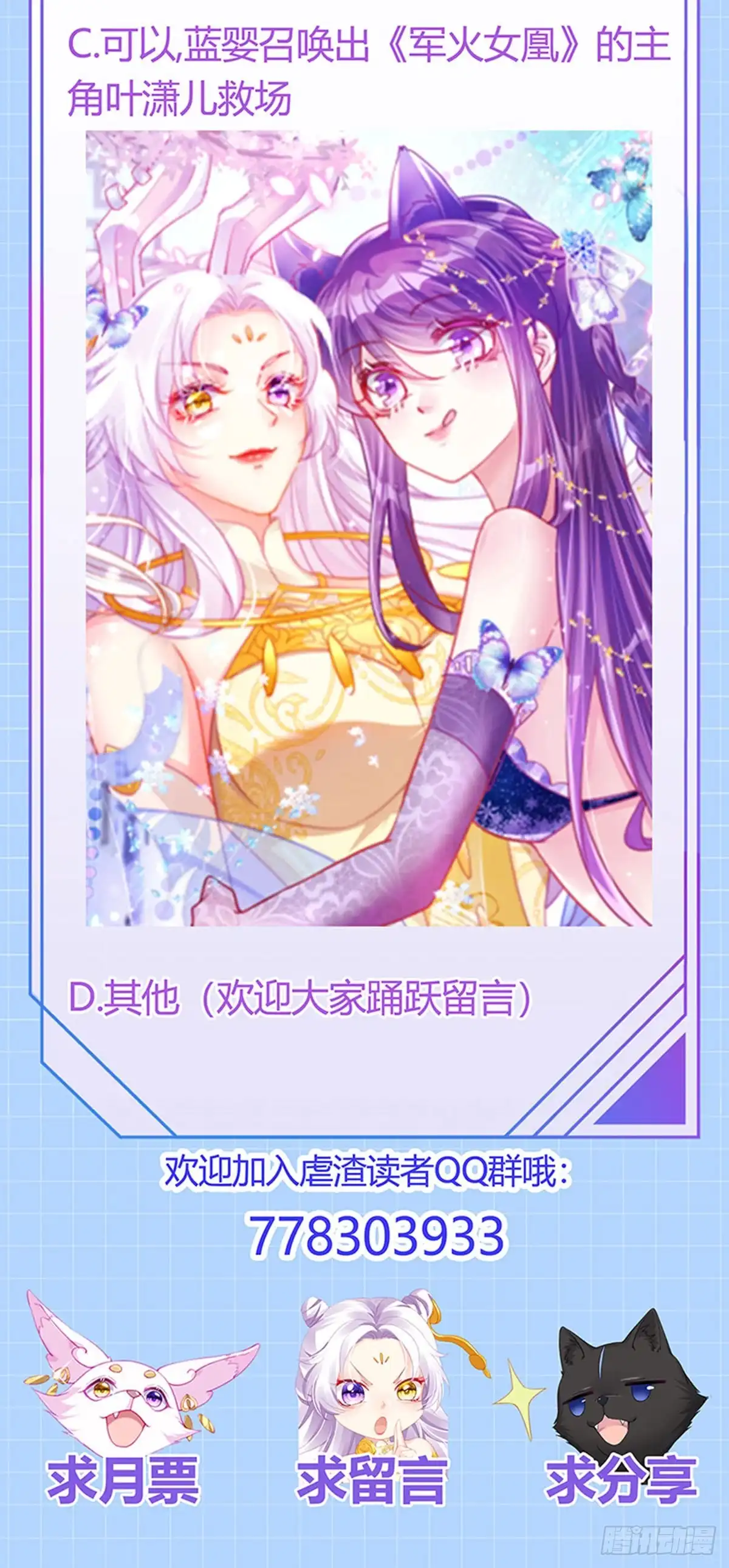 《虐渣的一百种方式》第54话 出发营救慕容凛 第38页