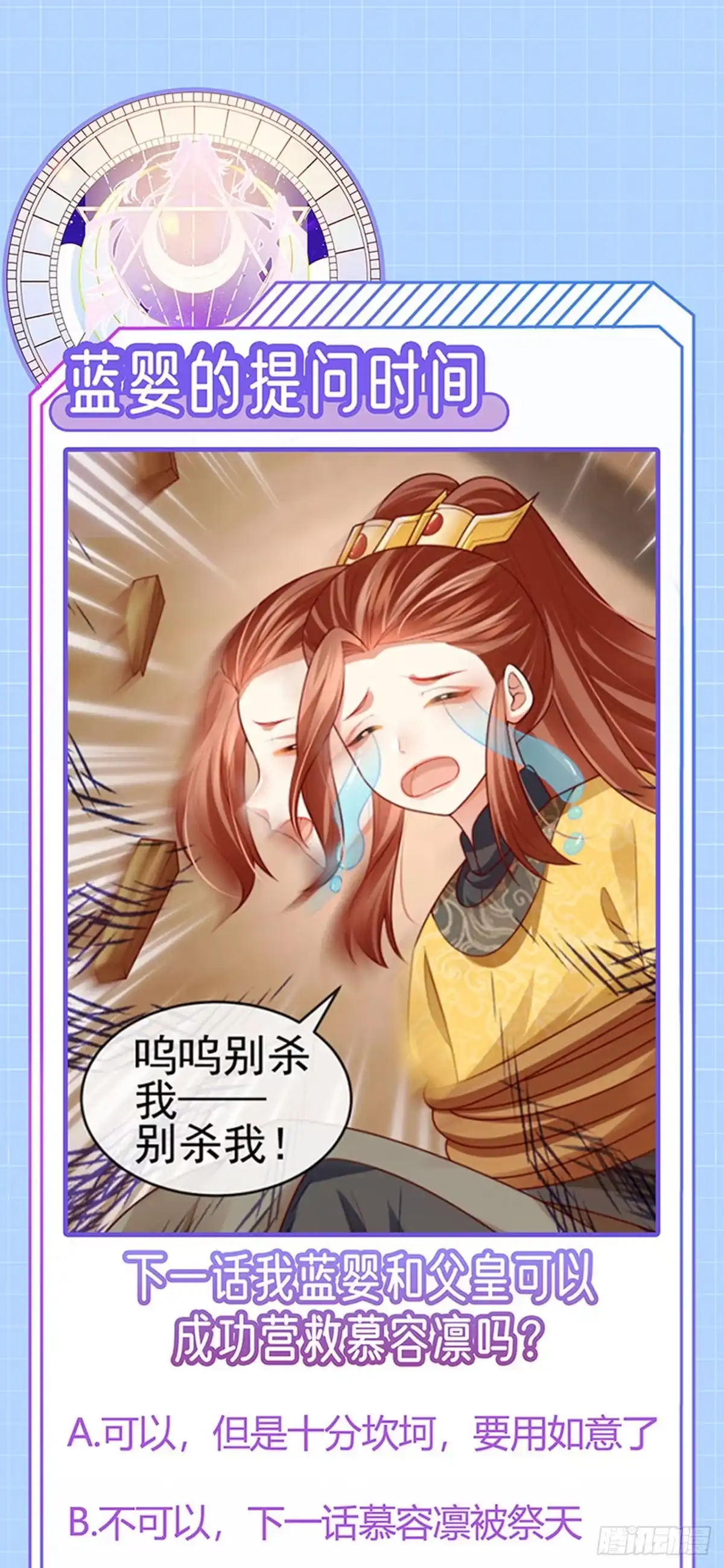 《虐渣的一百种方式》第54话 出发营救慕容凛 第37页
