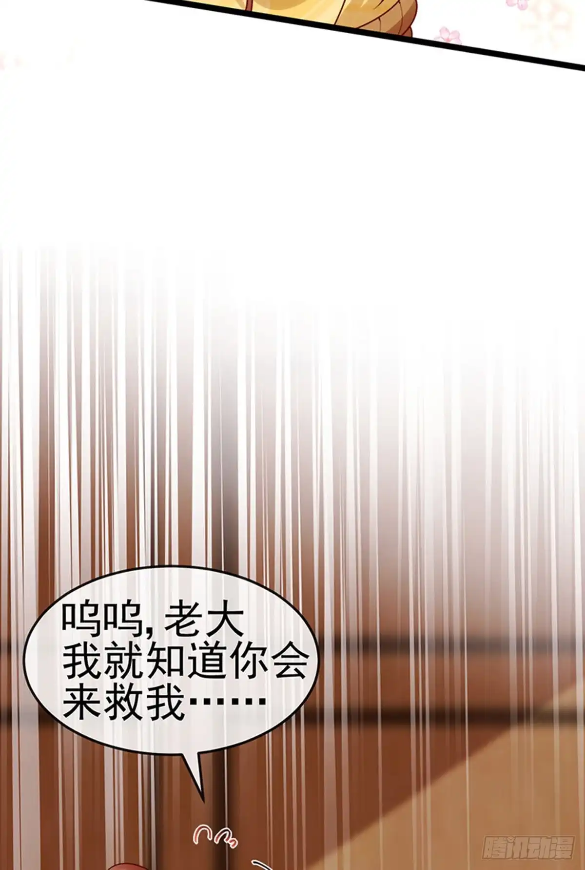 《虐渣的一百种方式》第55话 亲亲抱抱举高高 第12页