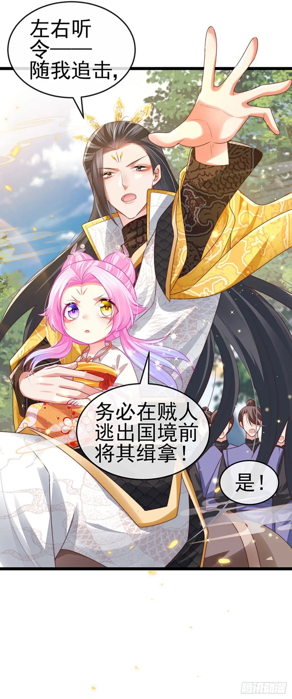 《虐渣的一百种方式》第55话 亲亲抱抱举高高 第5页