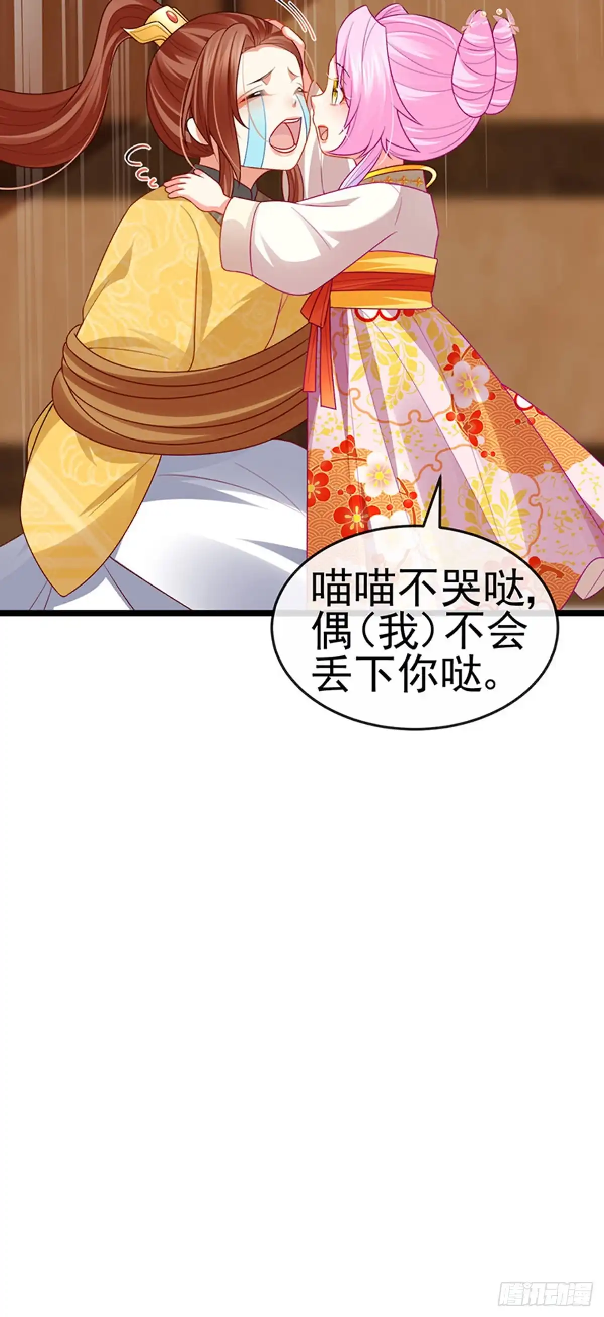 《虐渣的一百种方式》第55话 亲亲抱抱举高高 第13页