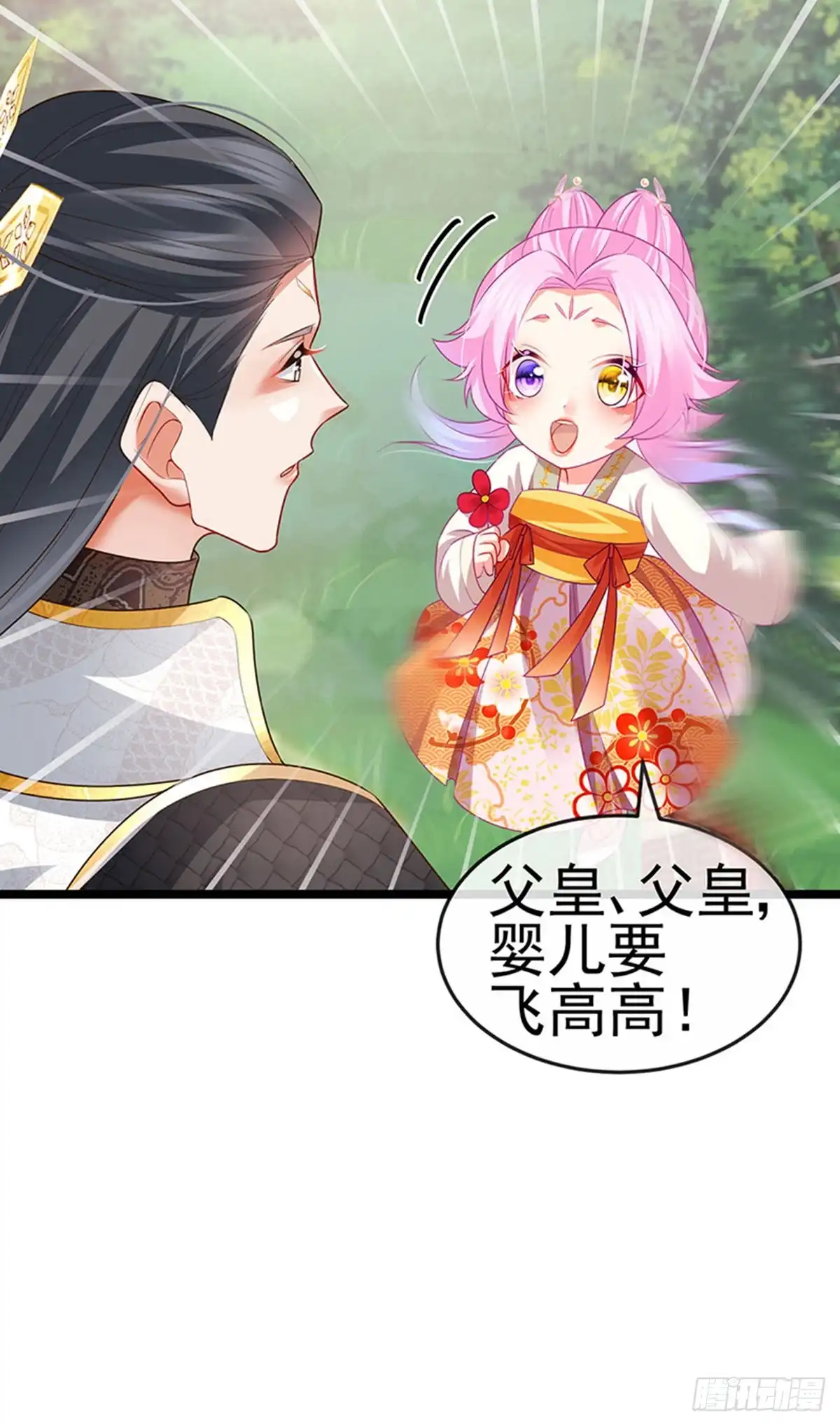 《虐渣的一百种方式》第55话 亲亲抱抱举高高 第28页