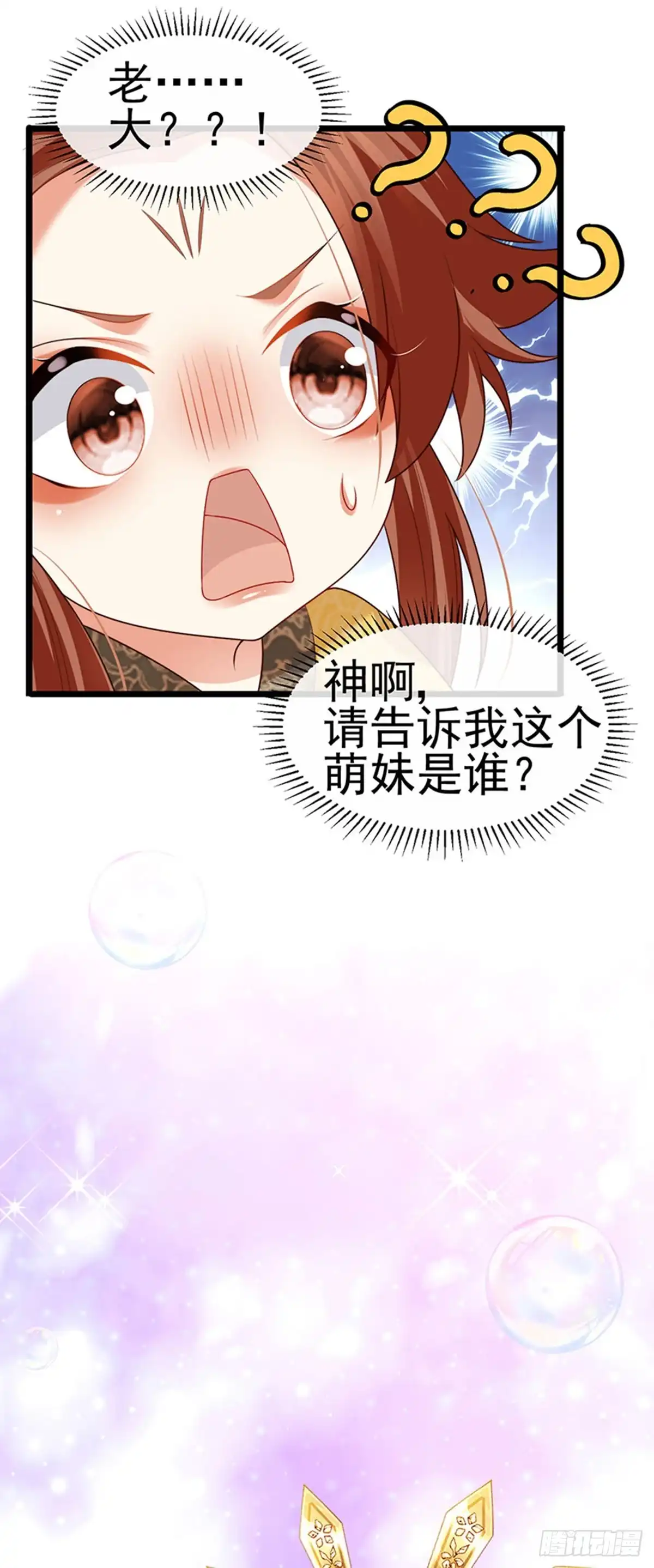 《虐渣的一百种方式》第55话 亲亲抱抱举高高 第17页