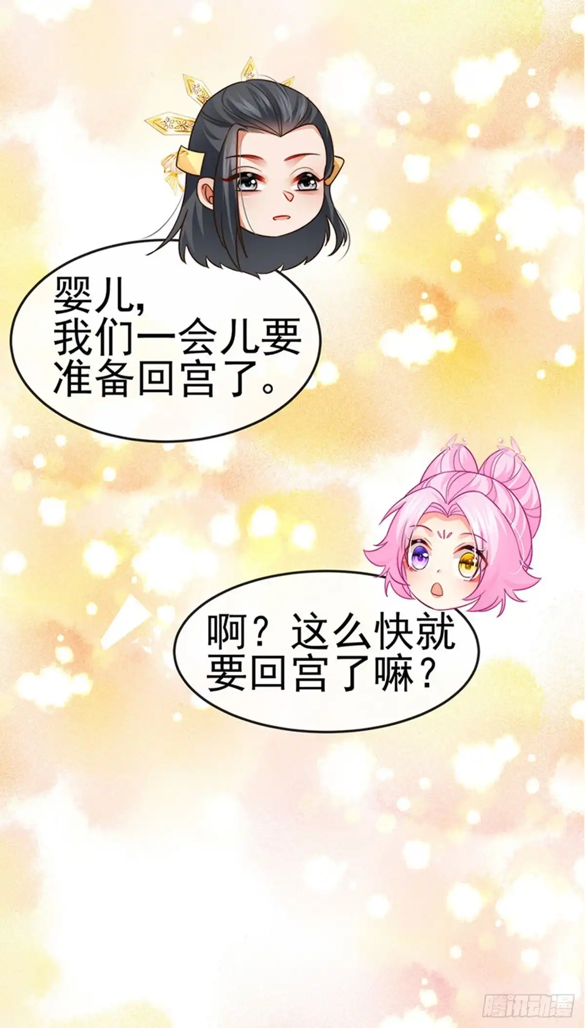 《虐渣的一百种方式》第55话 亲亲抱抱举高高 第31页