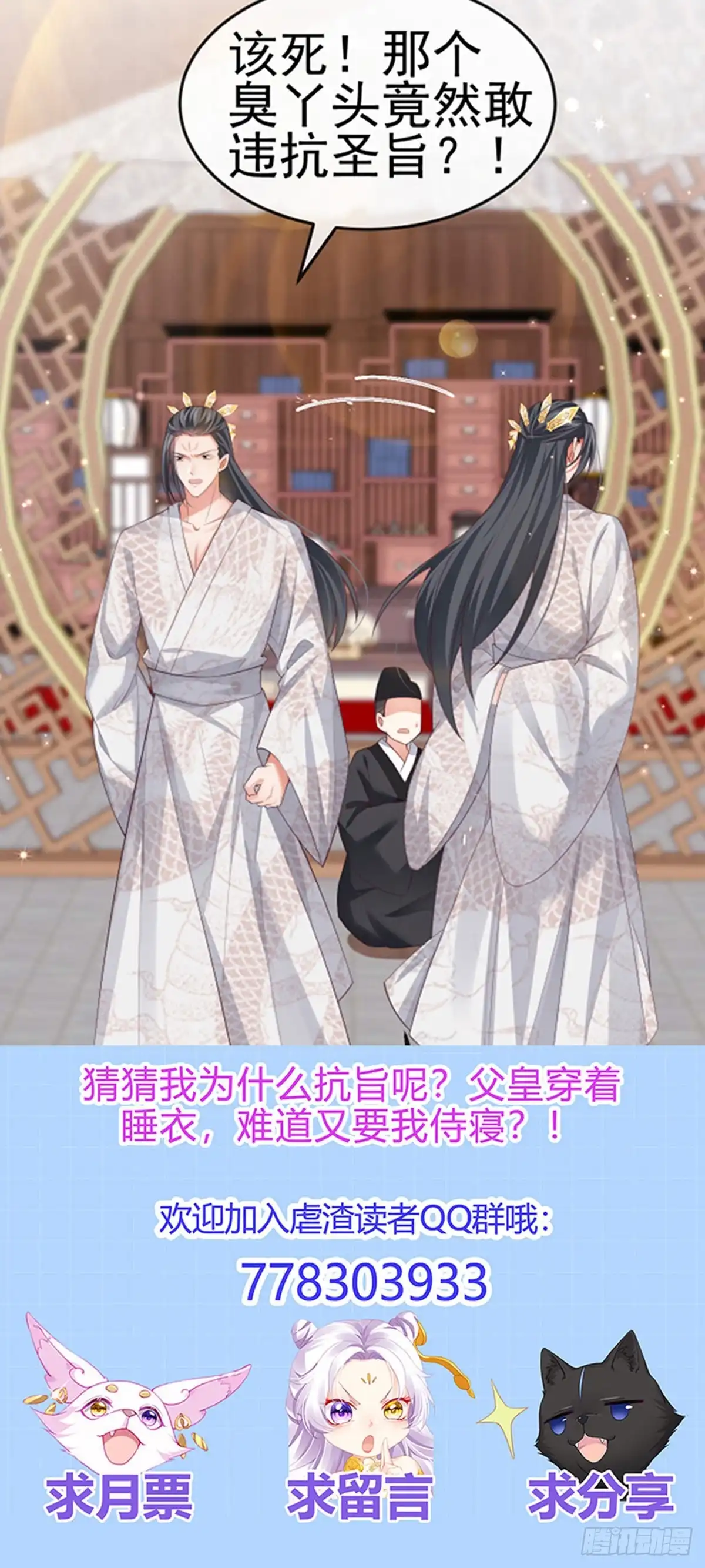 《虐渣的一百种方式》第55话 亲亲抱抱举高高 第36页