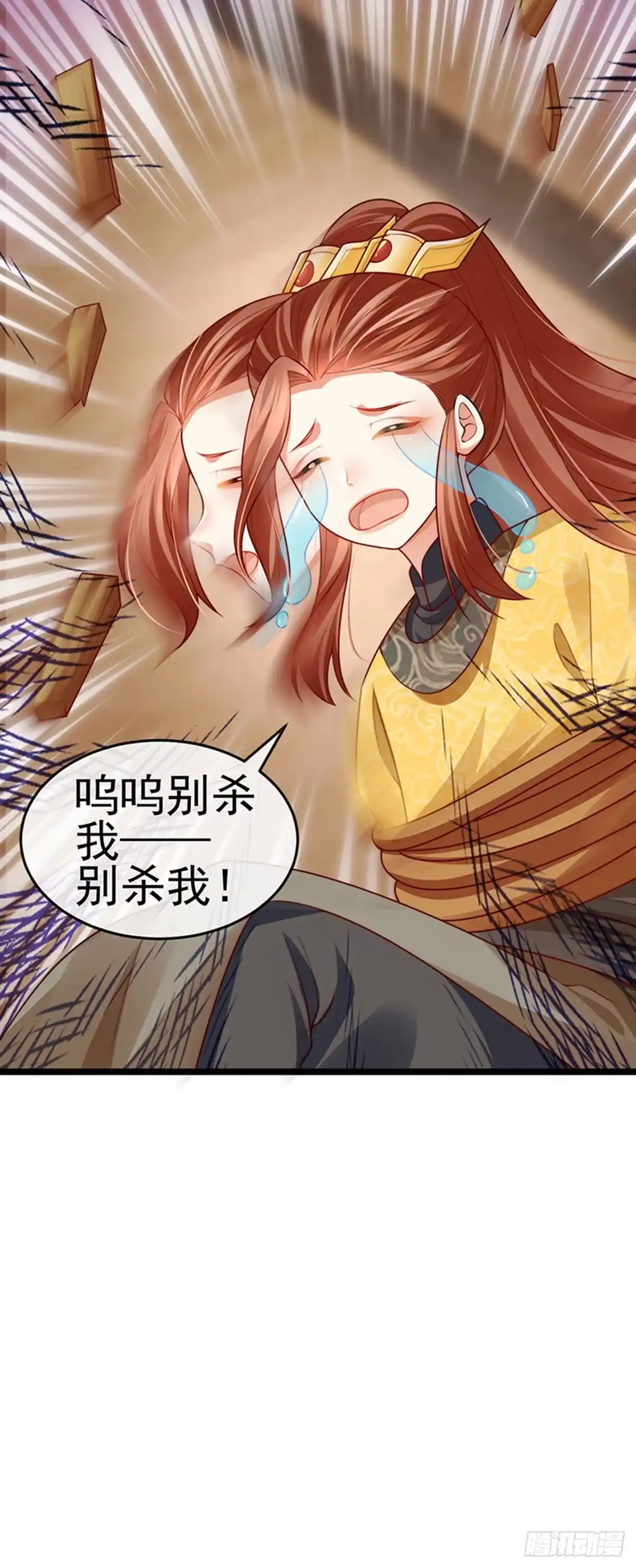 《虐渣的一百种方式》第55话 亲亲抱抱举高高 第9页