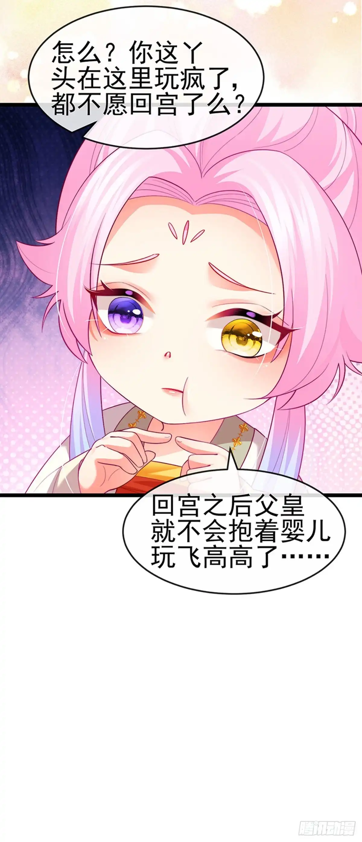 《虐渣的一百种方式》第55话 亲亲抱抱举高高 第32页