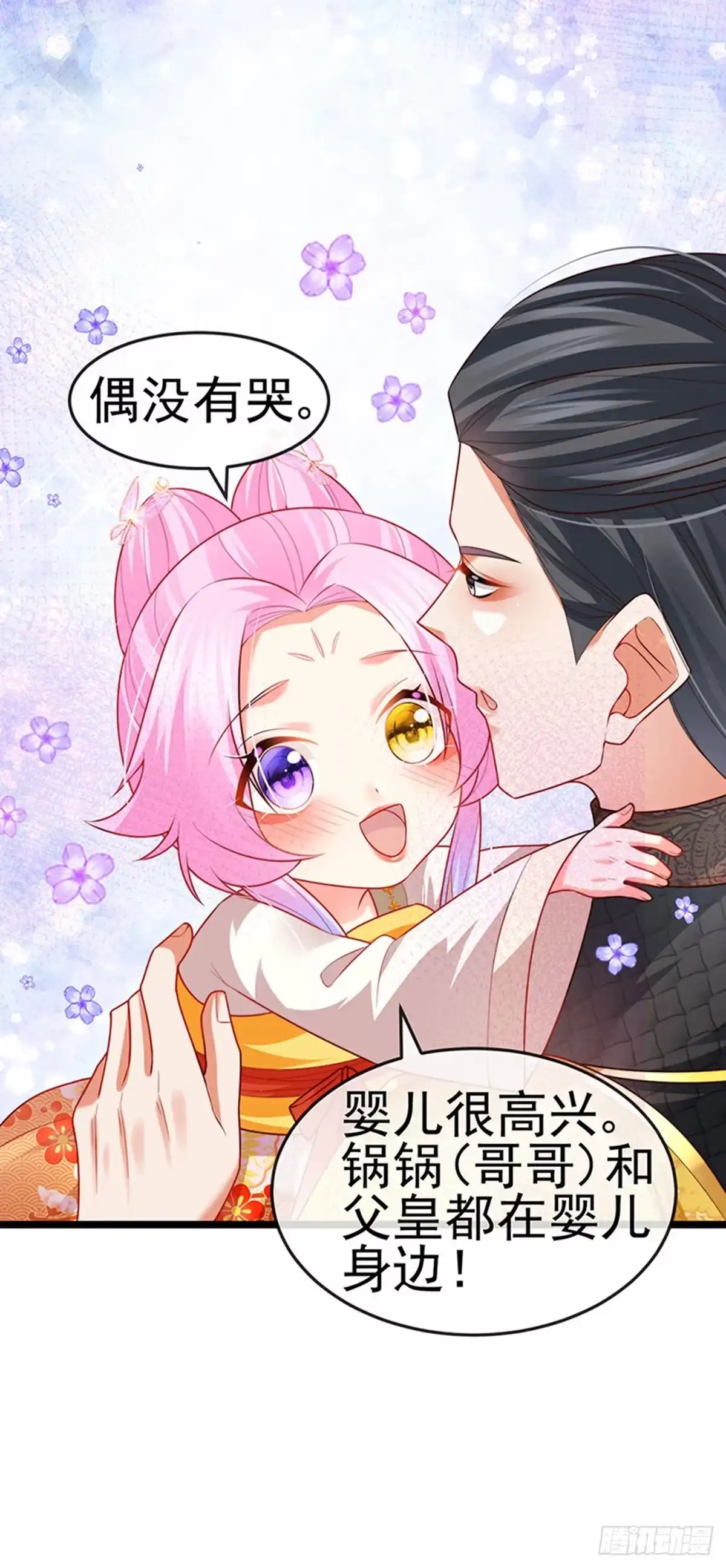 《虐渣的一百种方式》第55话 亲亲抱抱举高高 第16页