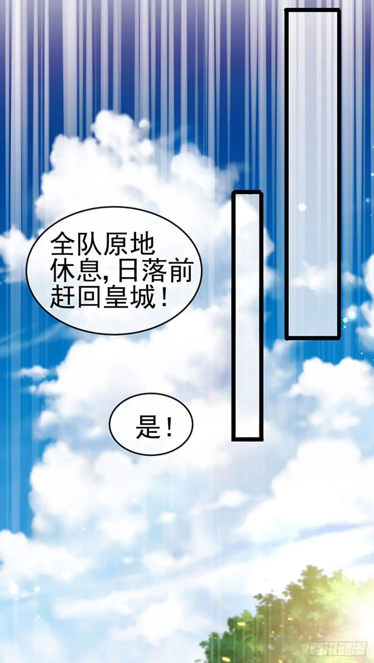 《虐渣的一百种方式》第55话 亲亲抱抱举高高 第20页