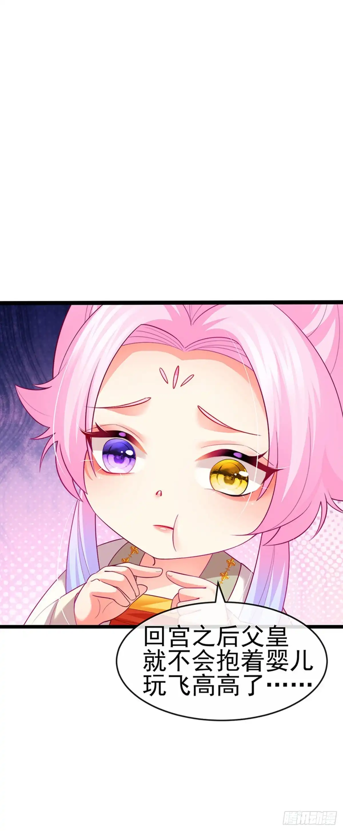 《虐渣的一百种方式》第56话 魂牵梦绕的男人 第3页